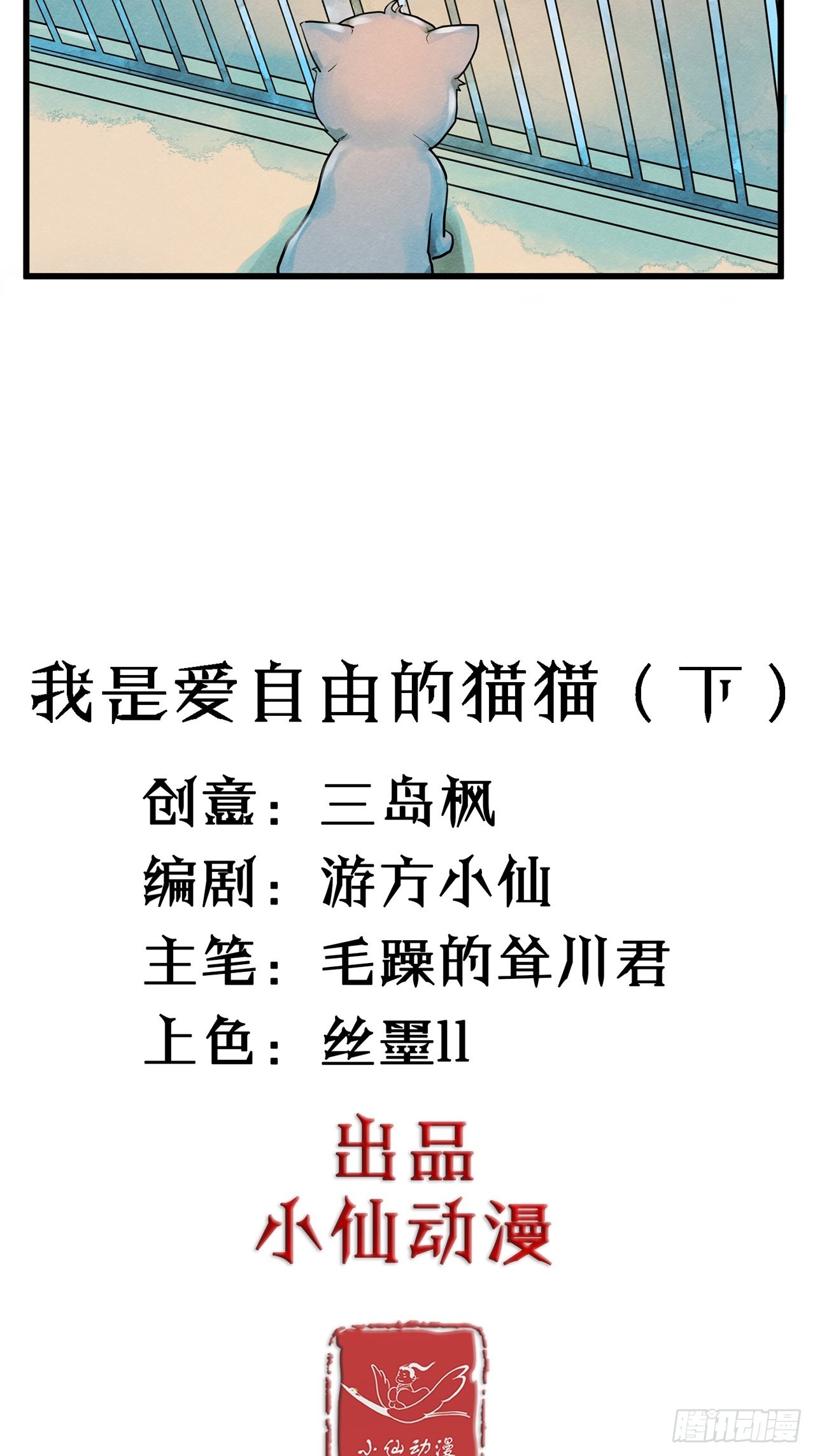 第36话我是自由的猫（下）4