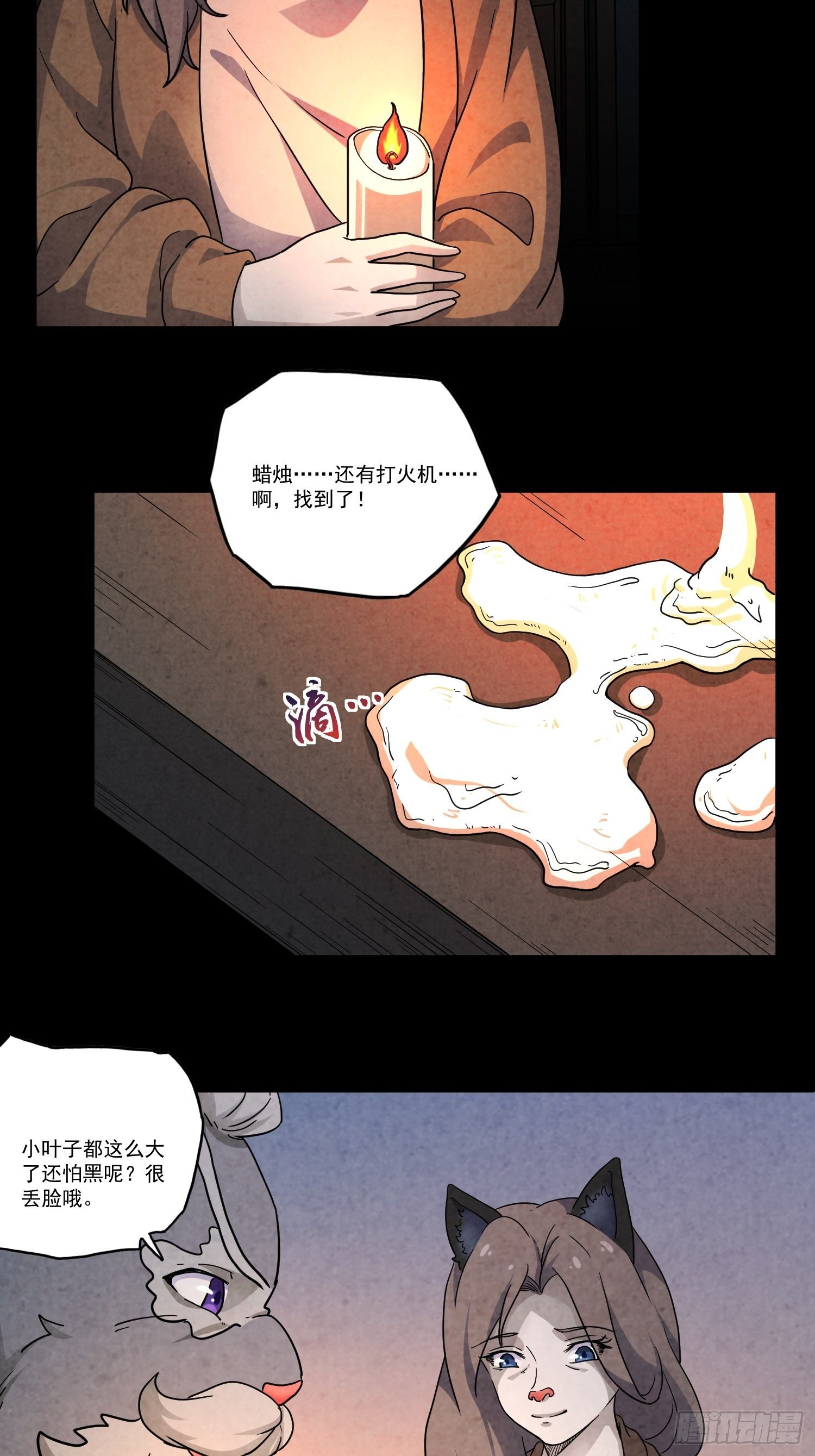 第12话 点亮心光33