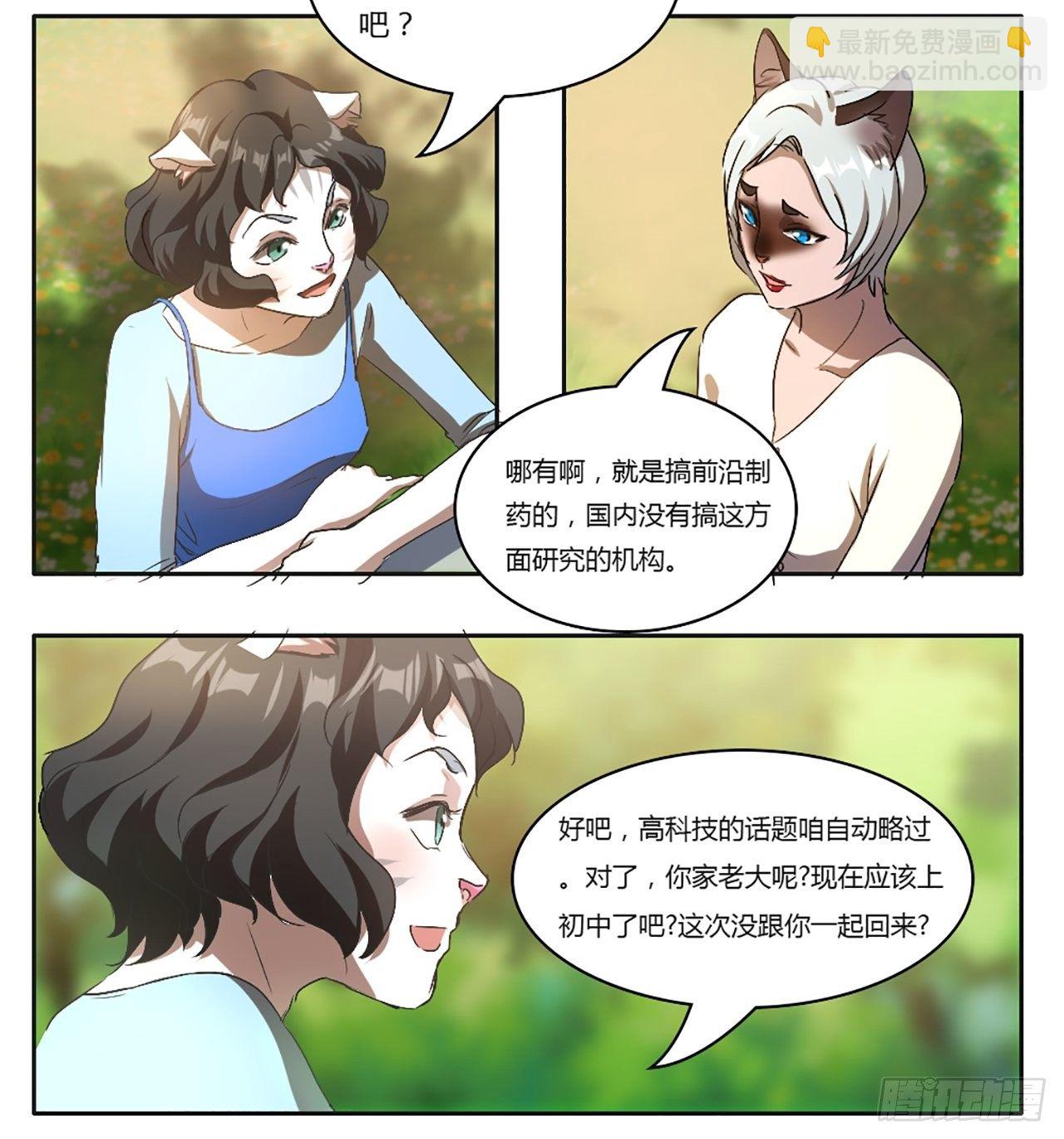 第8话 冻龄药（上）31