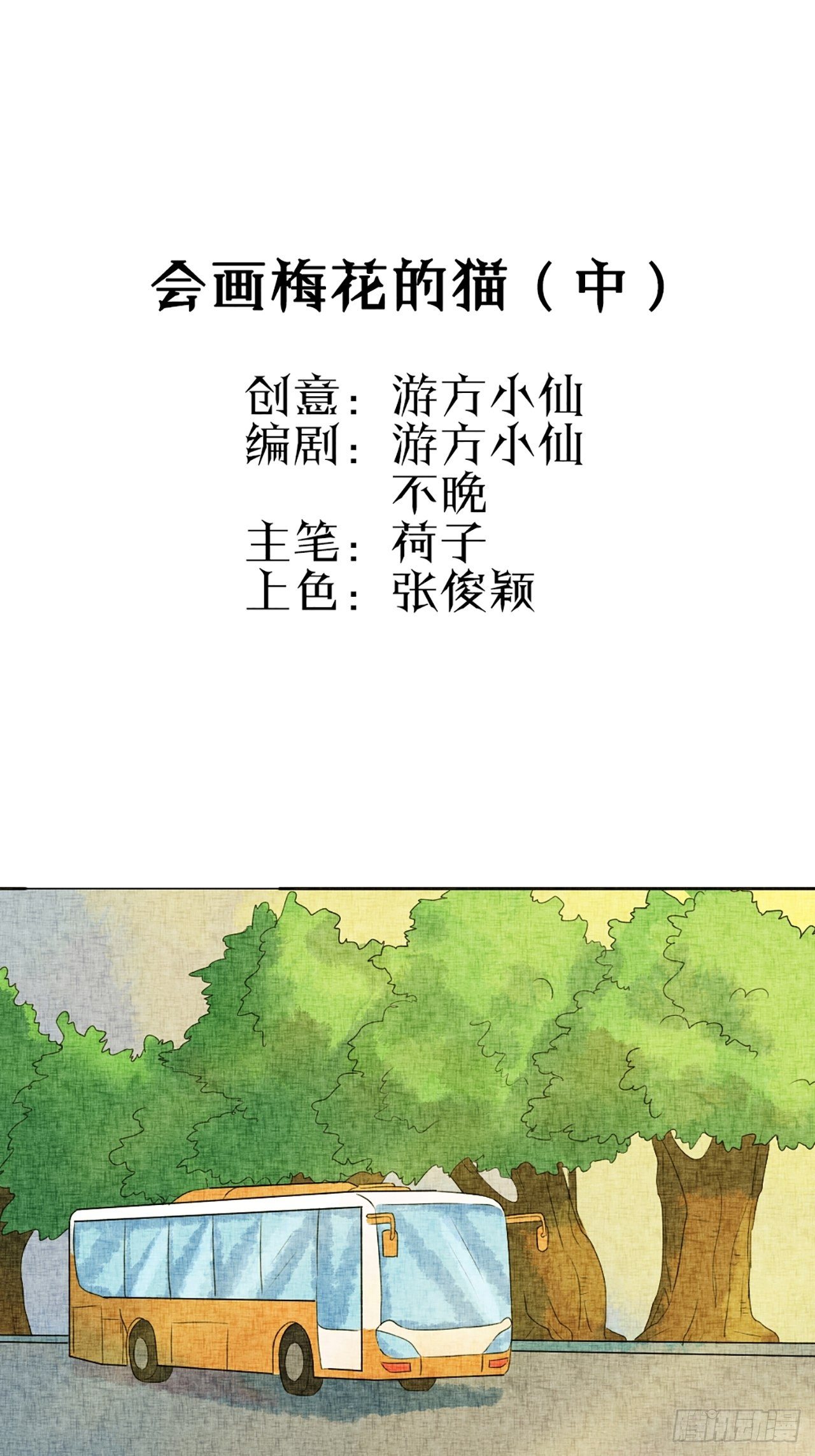 第18话 会画梅花的猫（中）7