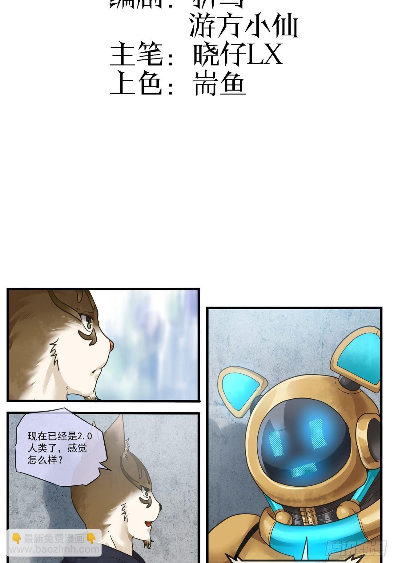 第14话 最后一个人类（下）6