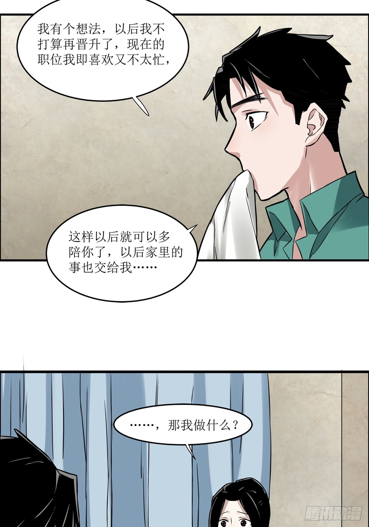 第38话模范丈夫（中）79