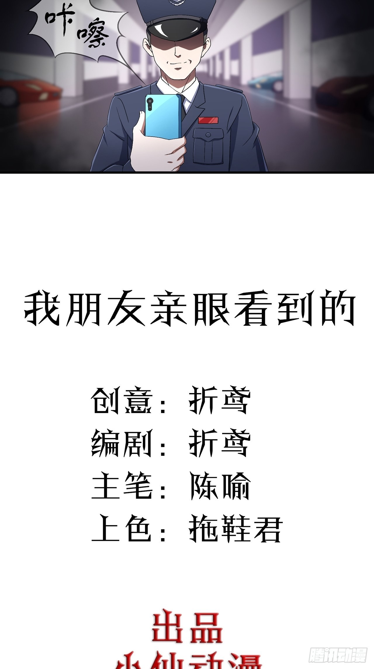 第44话我朋友亲眼看到的2