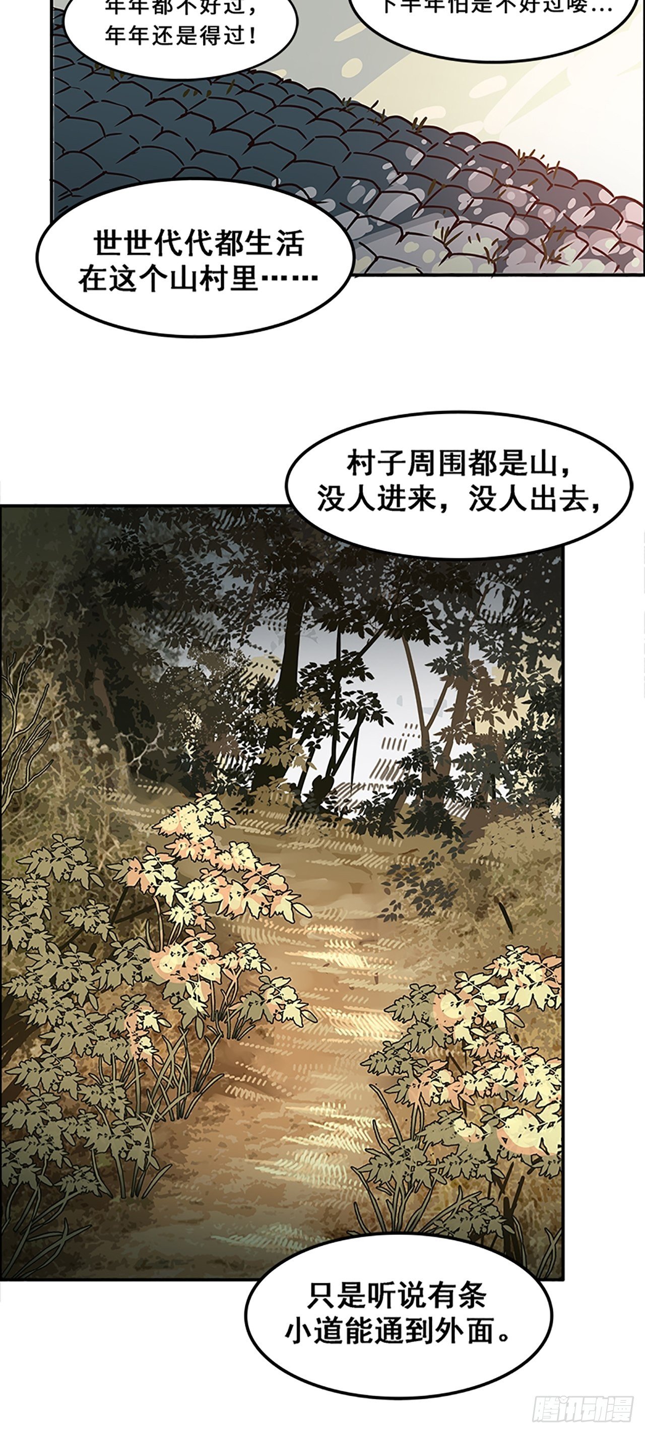 第10话 山外有狼（上）10