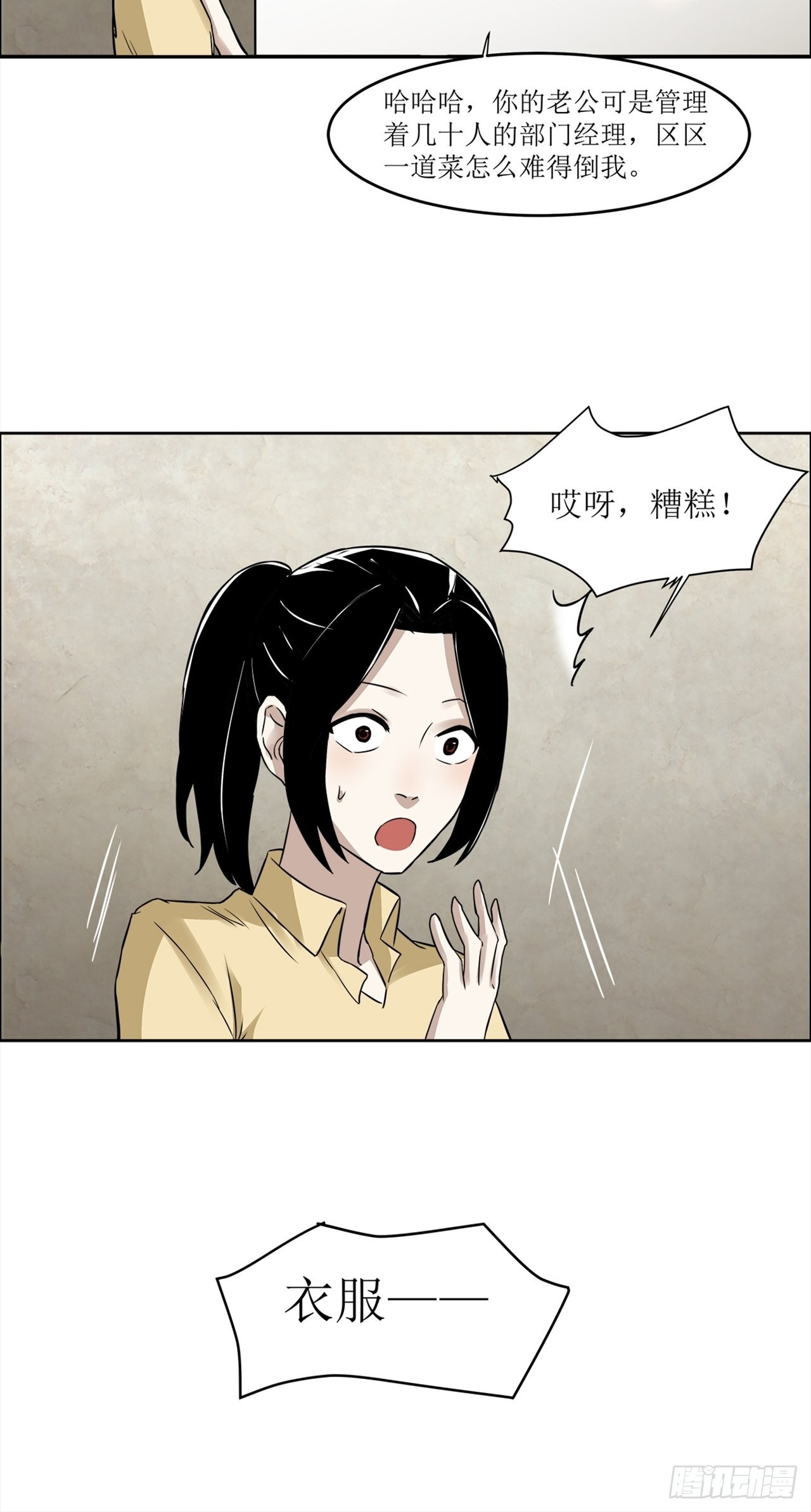 第38话模范丈夫（中）75