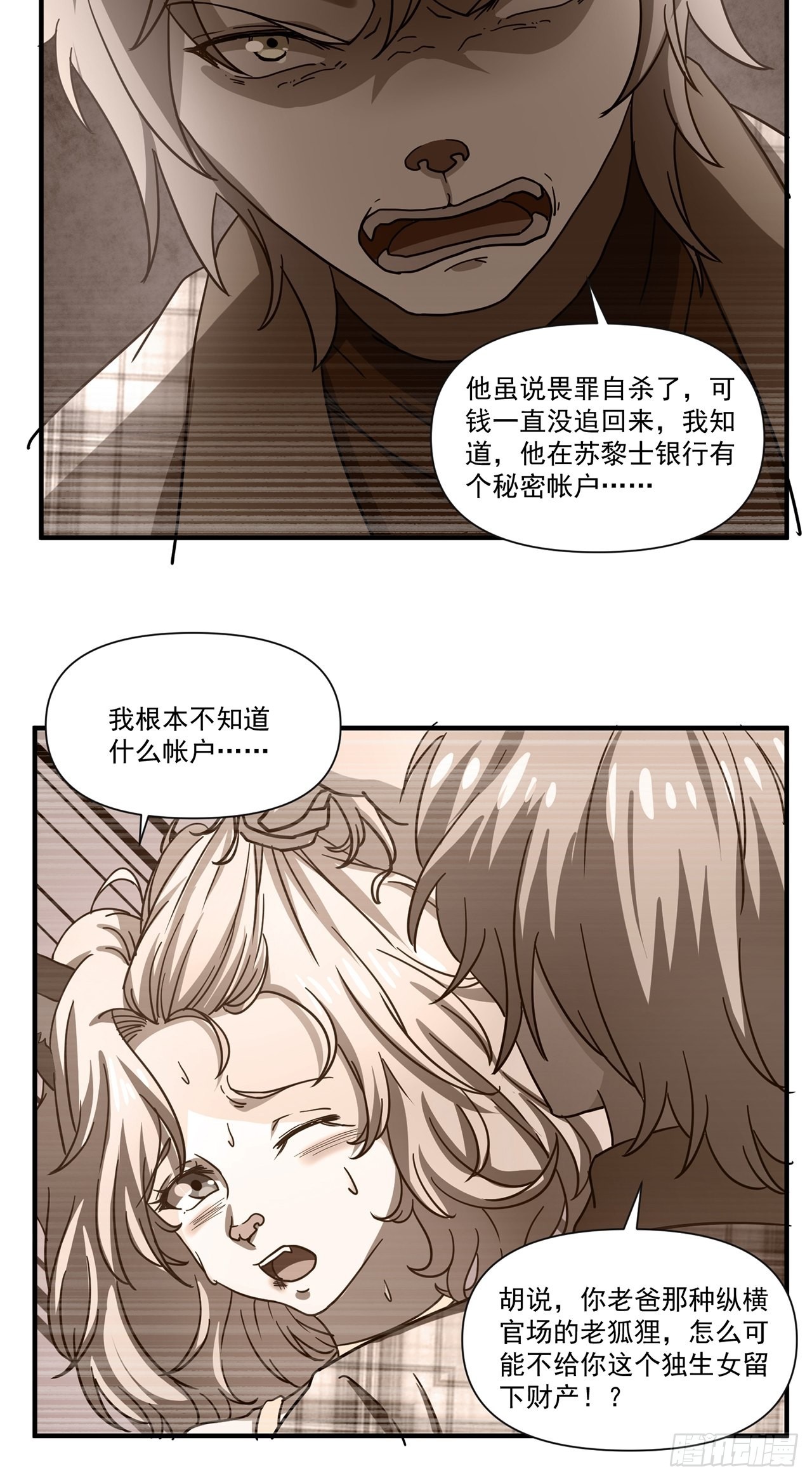 第33话存在过的人38