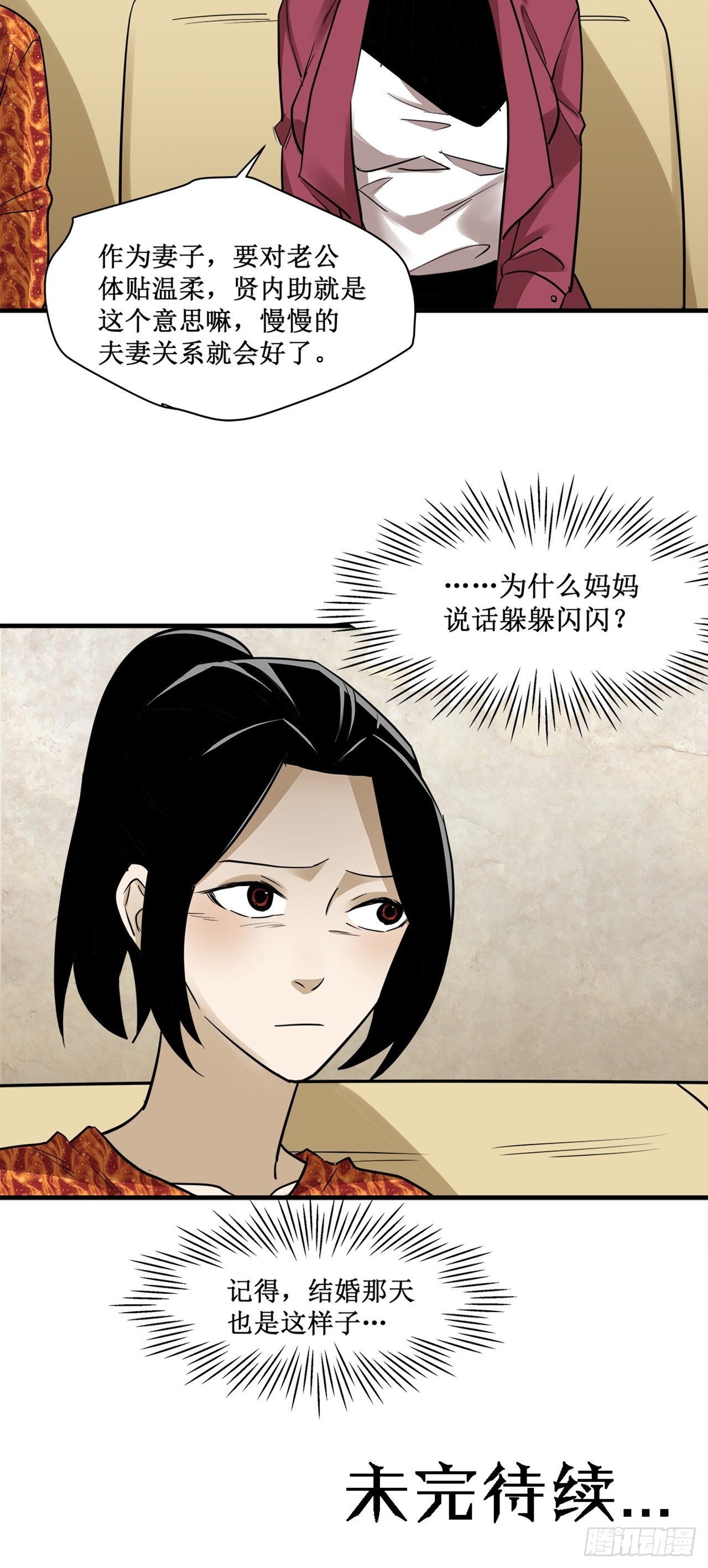 第37话模范丈夫（上）88