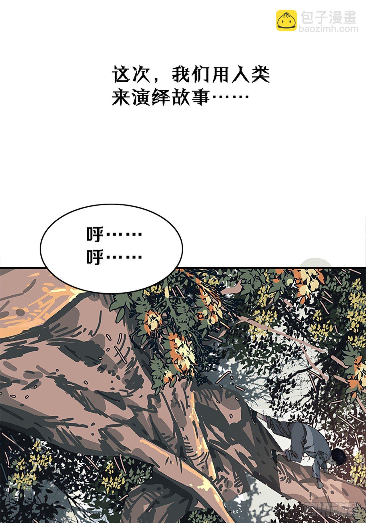 第10话 山外有狼（上）1