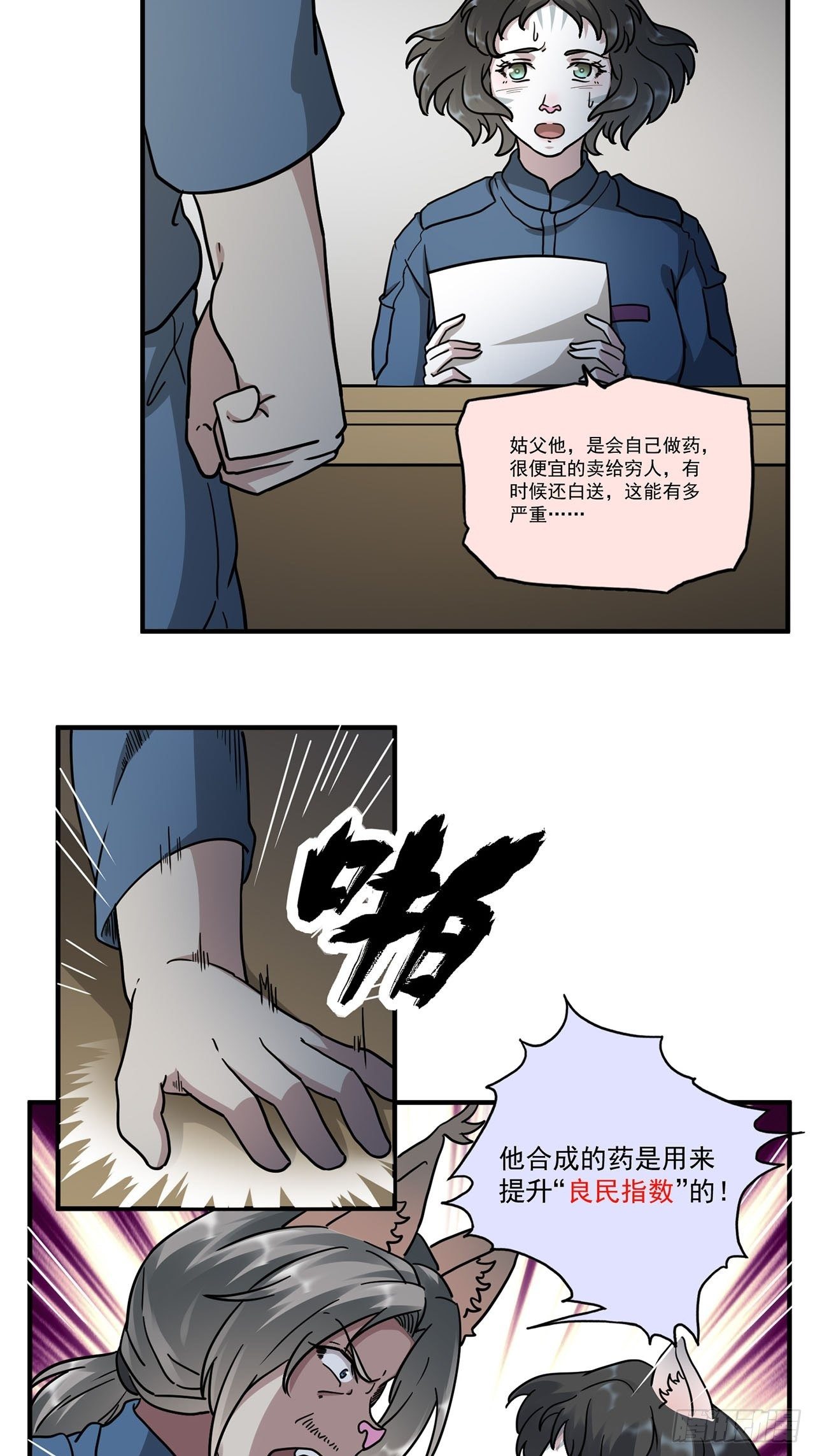 第4话 心检者（下）12