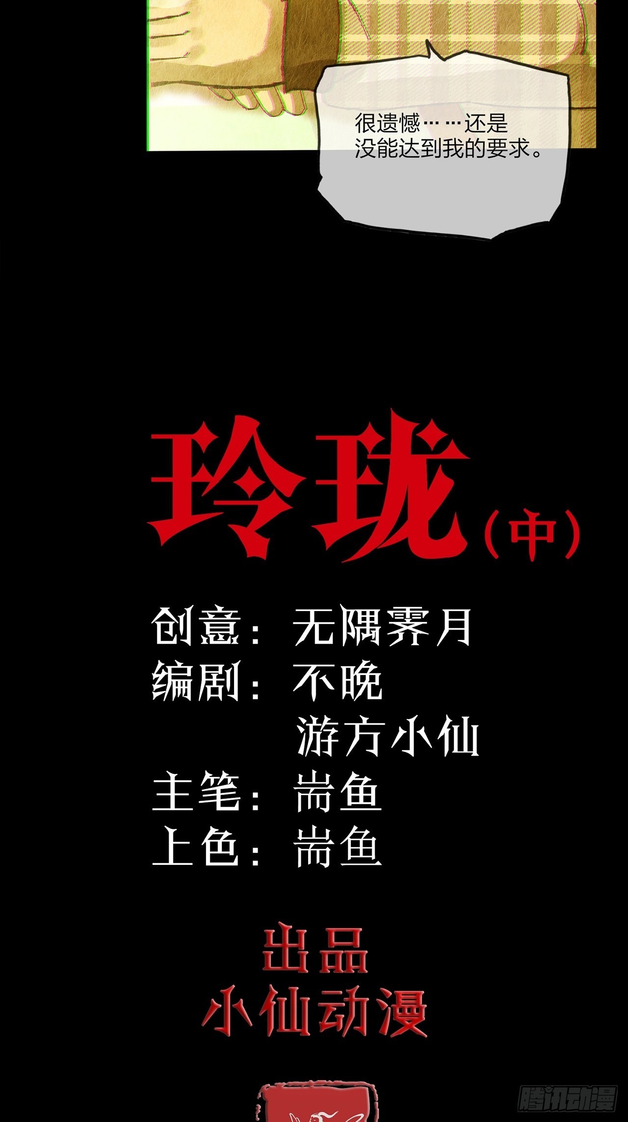 第30话玲珑（中）6