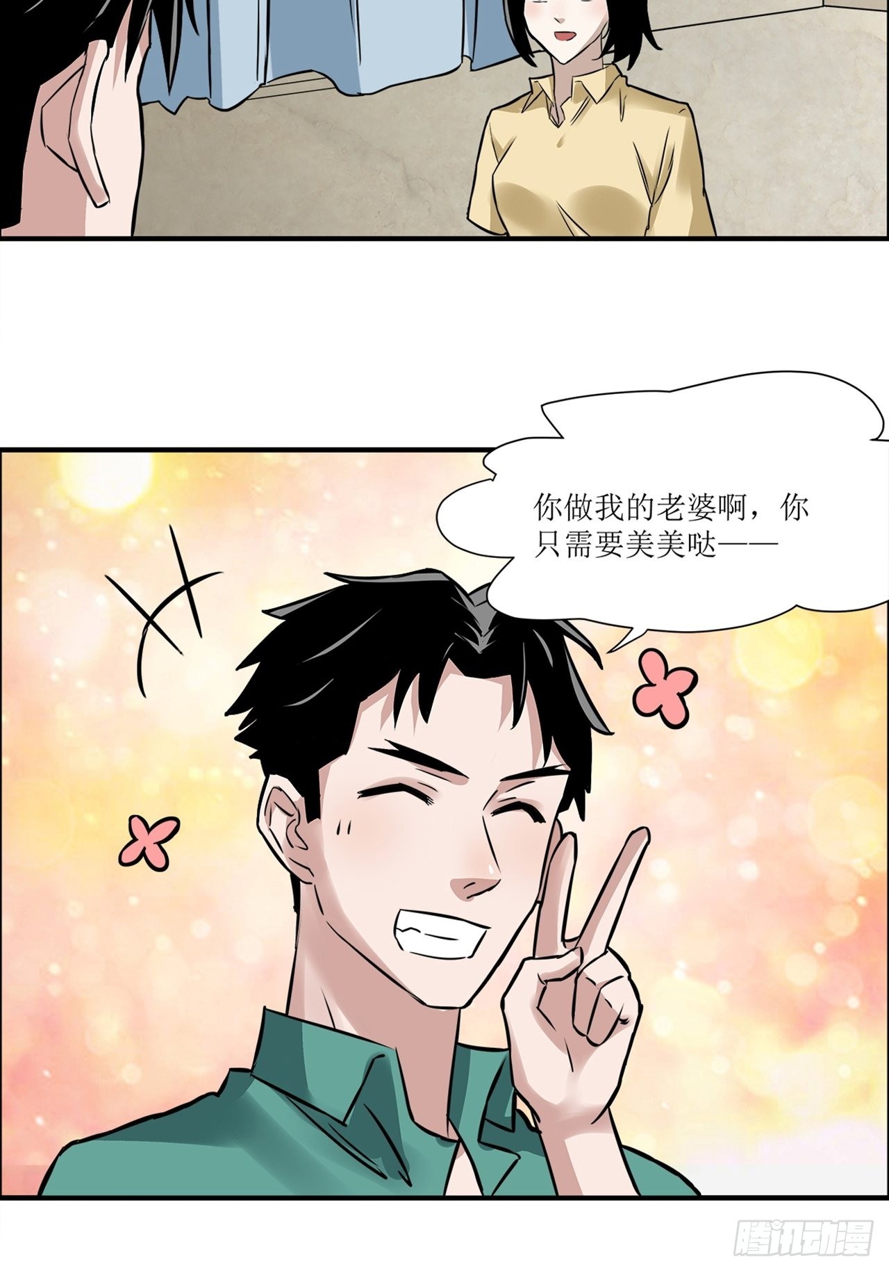 第38话模范丈夫（中）80