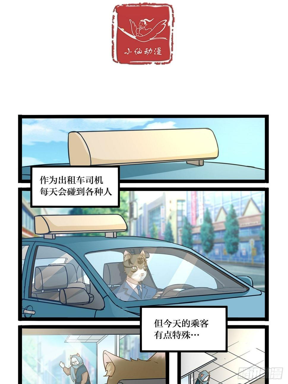 第45话 师傅，再开快点2