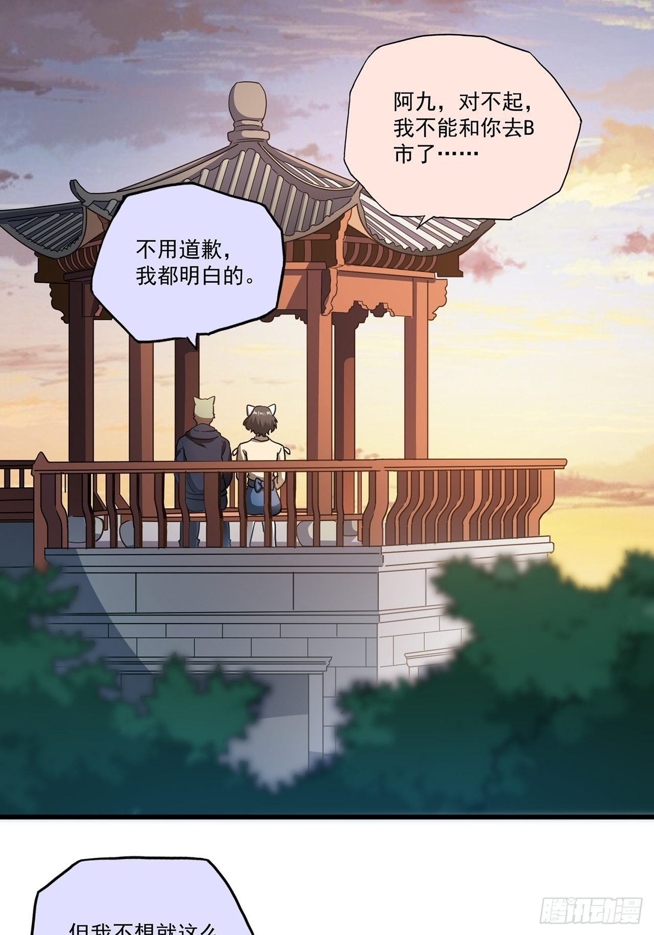 第27话山海（上）9