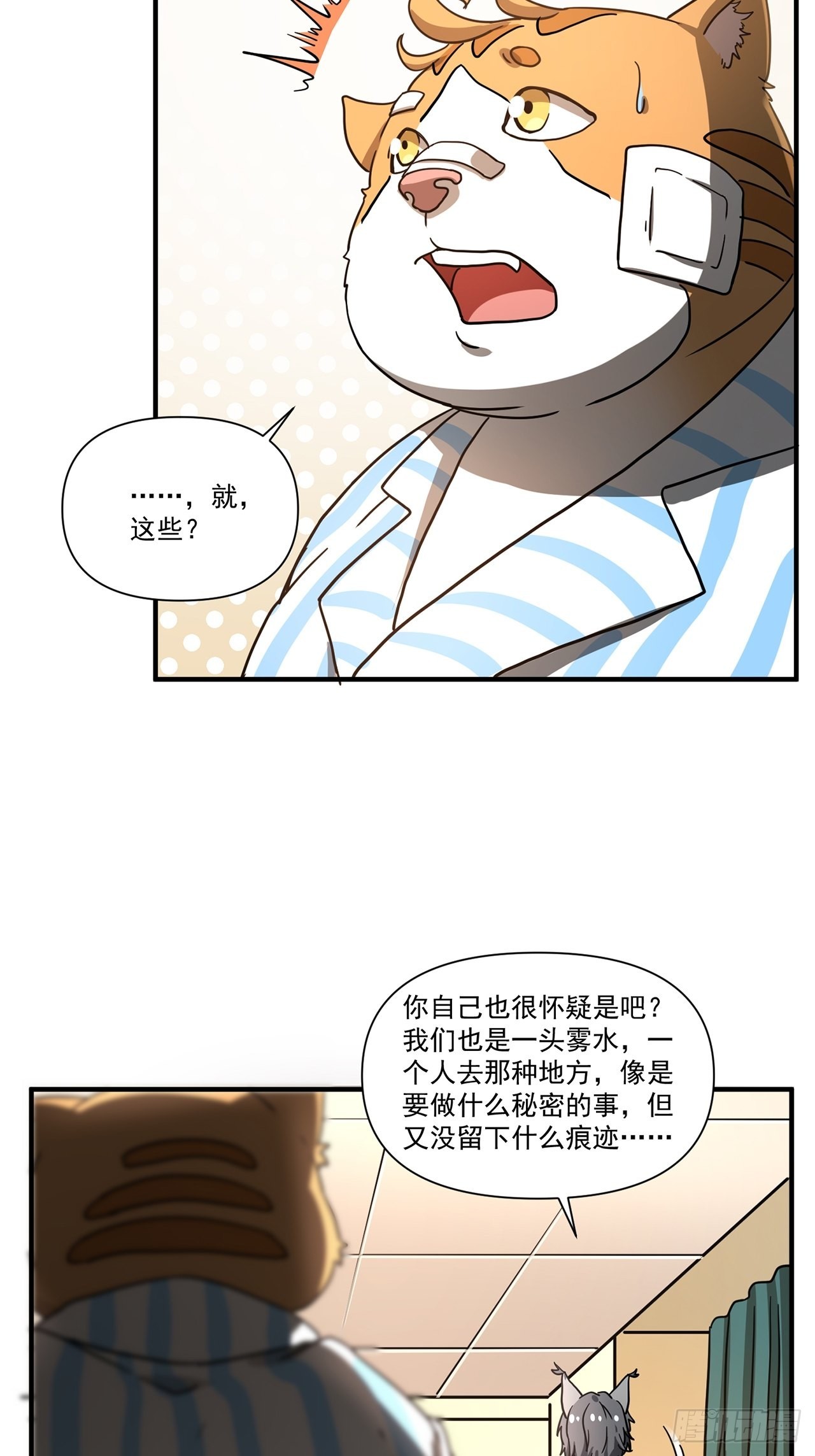 第33话存在过的人104