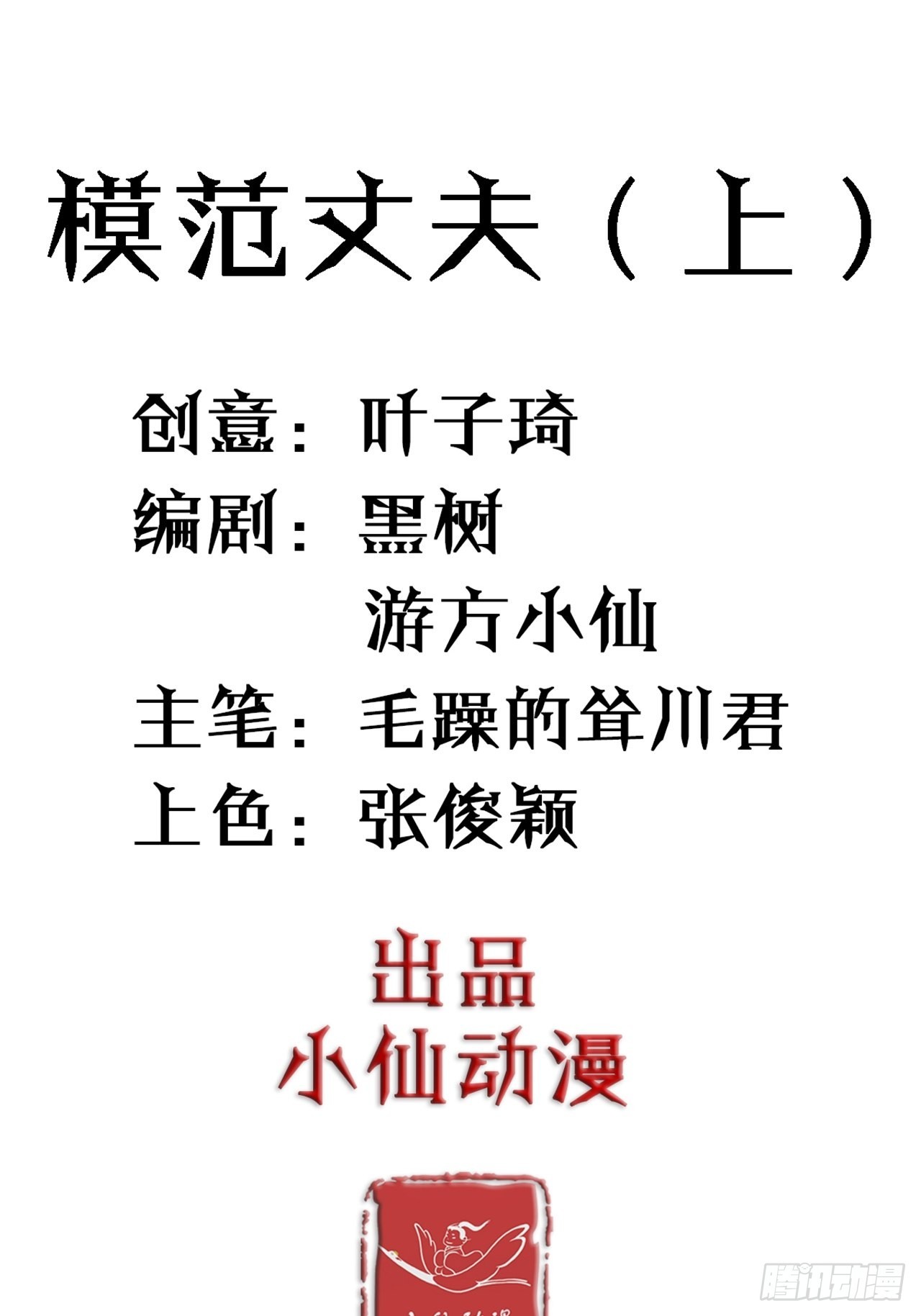 第37话模范丈夫（上）3