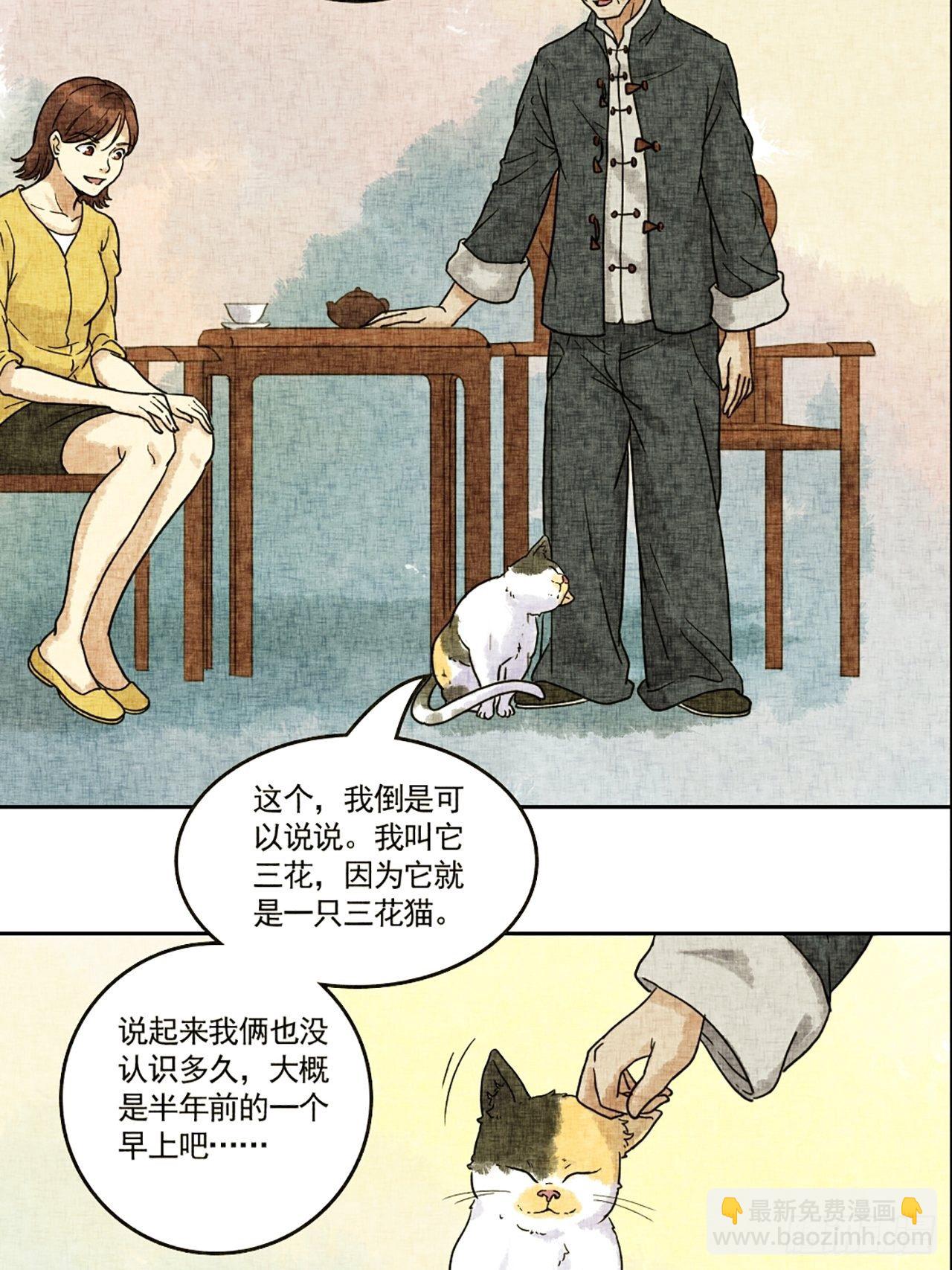 第17话 会画梅花的的猫（上）23