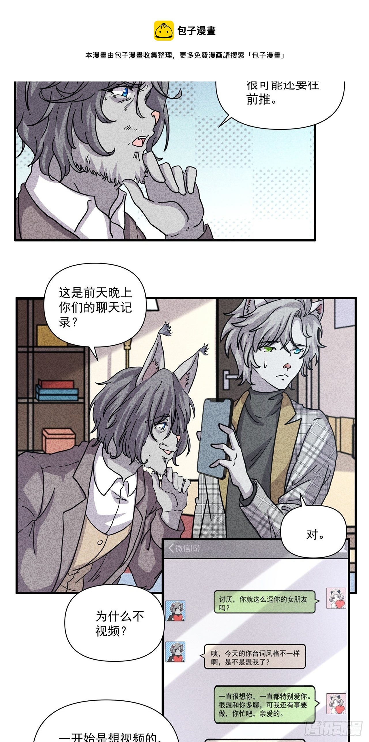 第25话爱的公寓（中）32