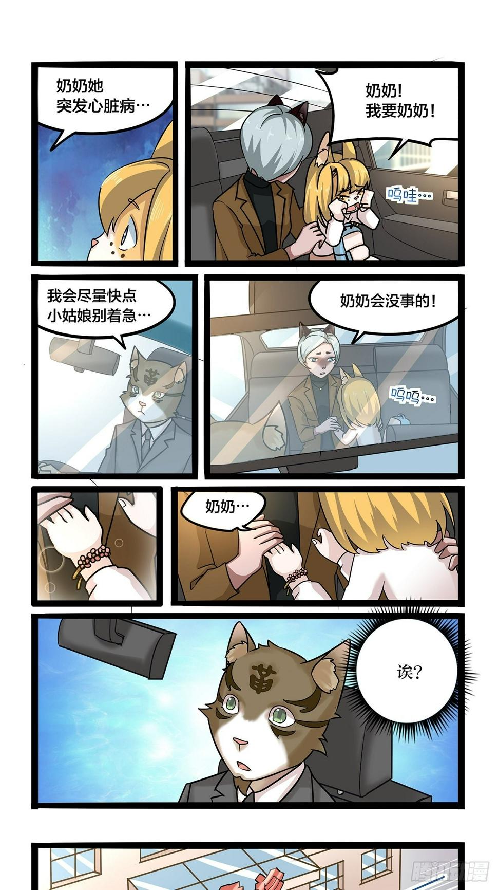第45话 师傅，再开快点9