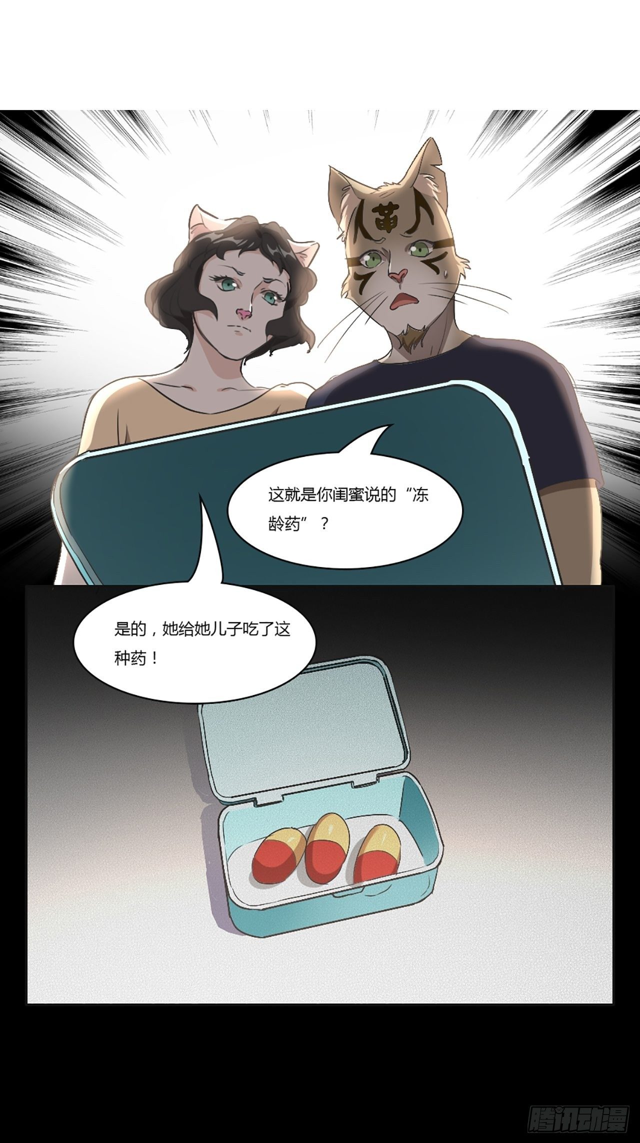第9话 冻龄药（下）1
