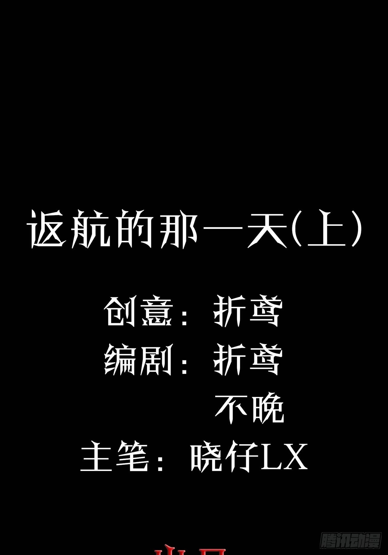 第46话 返航的那一天（上）6