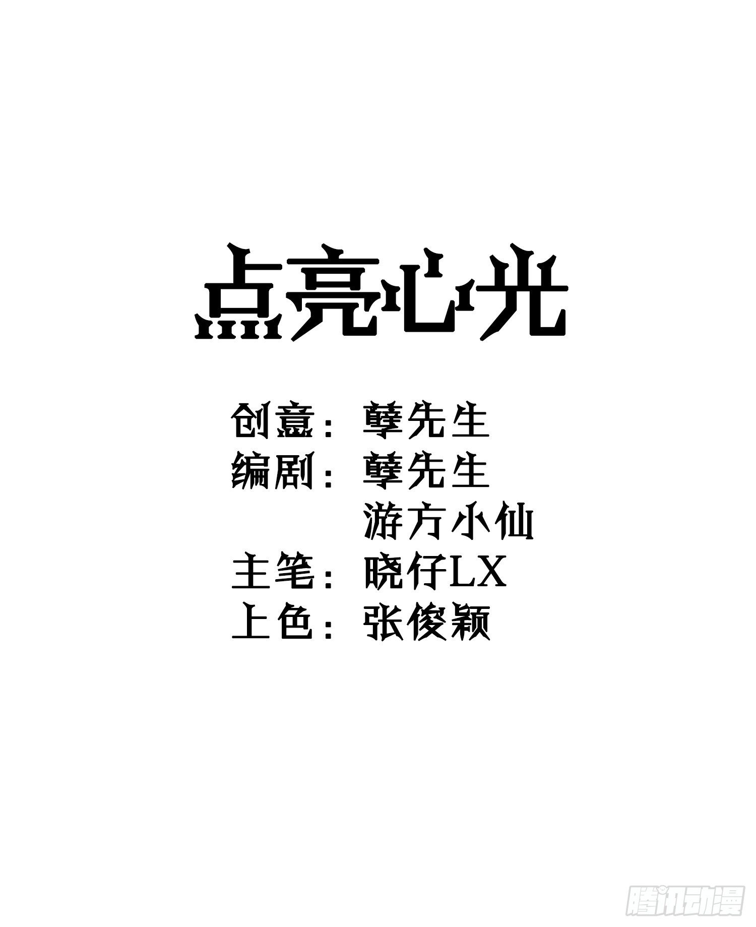 第12话 点亮心光8