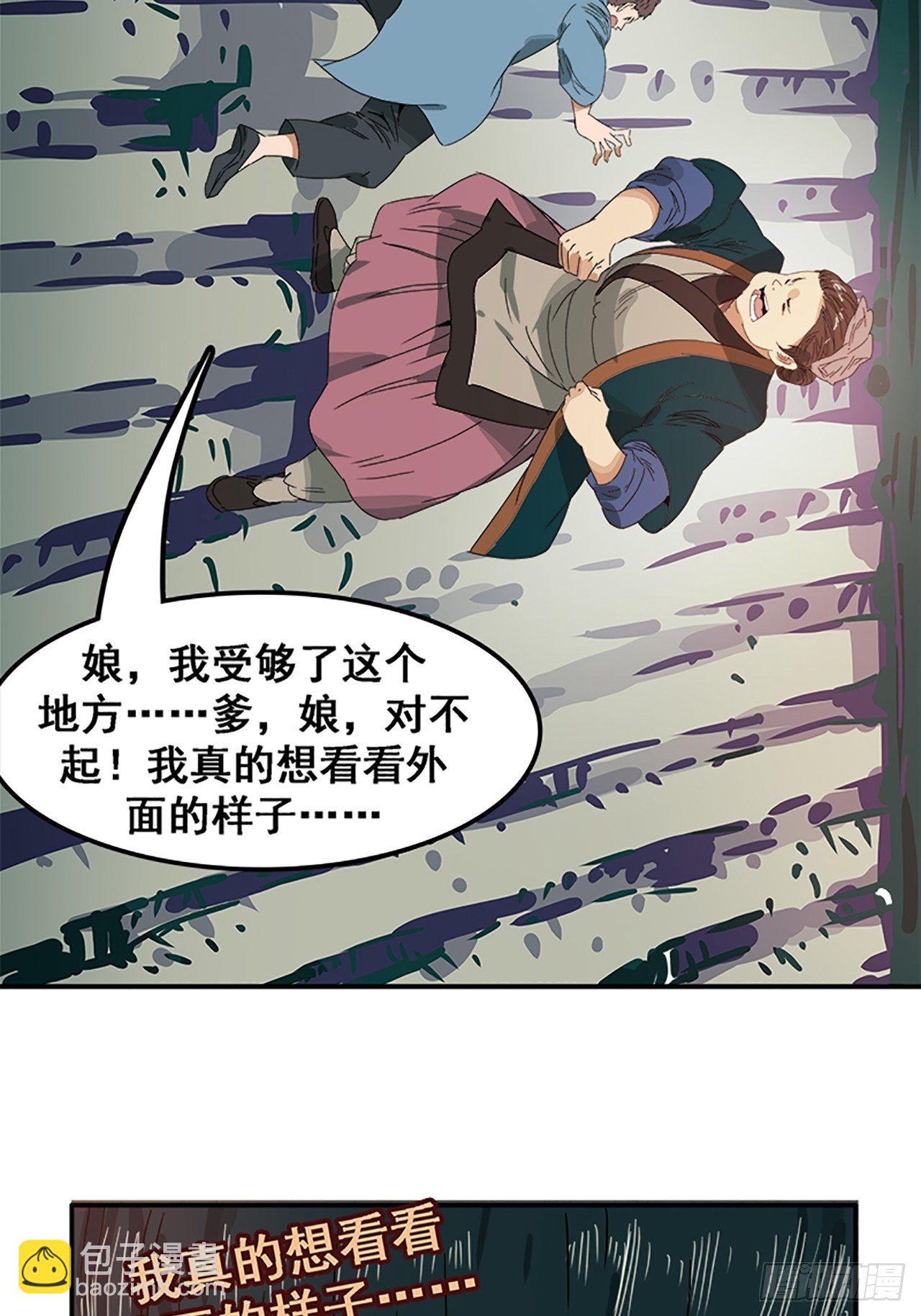 第11话 山外有狼（下）30