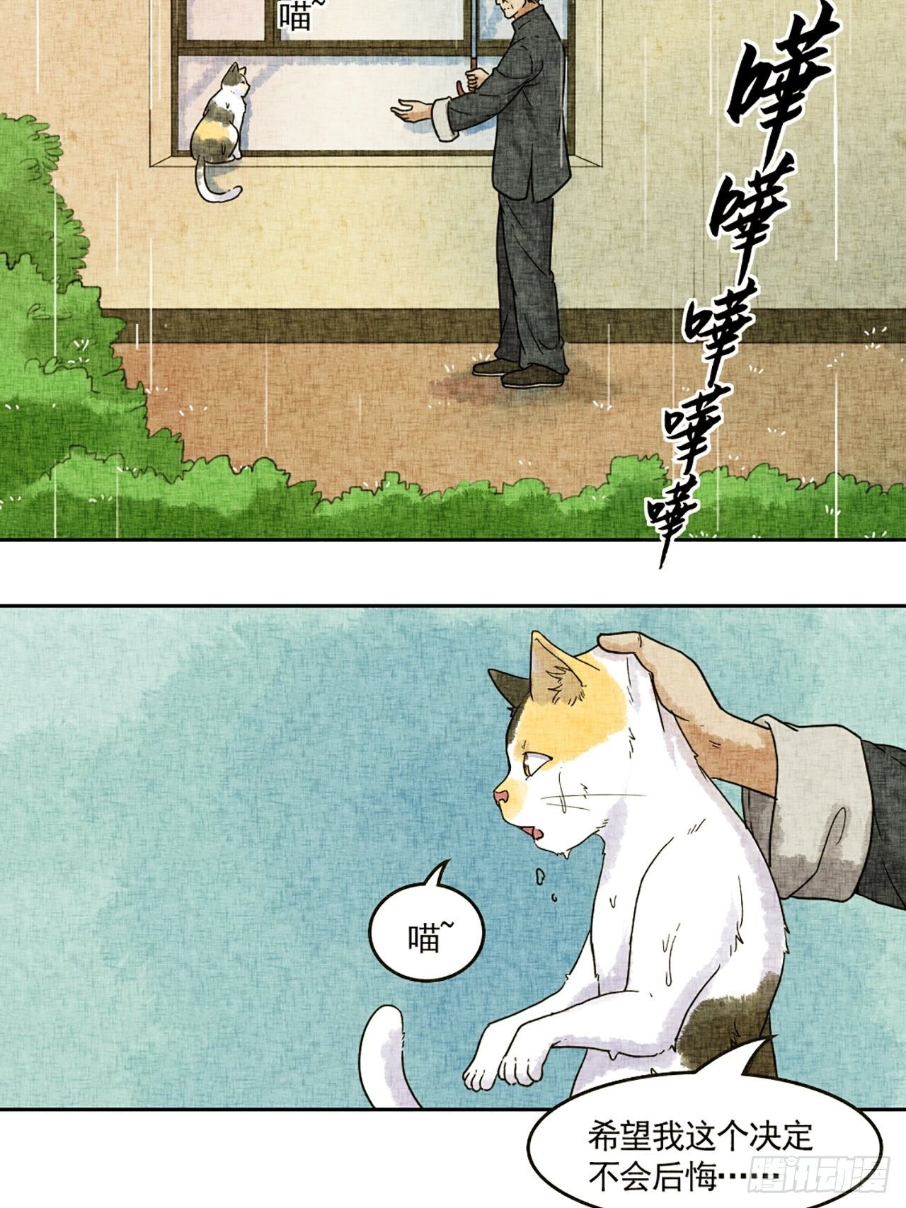 第17话 会画梅花的的猫（上）37