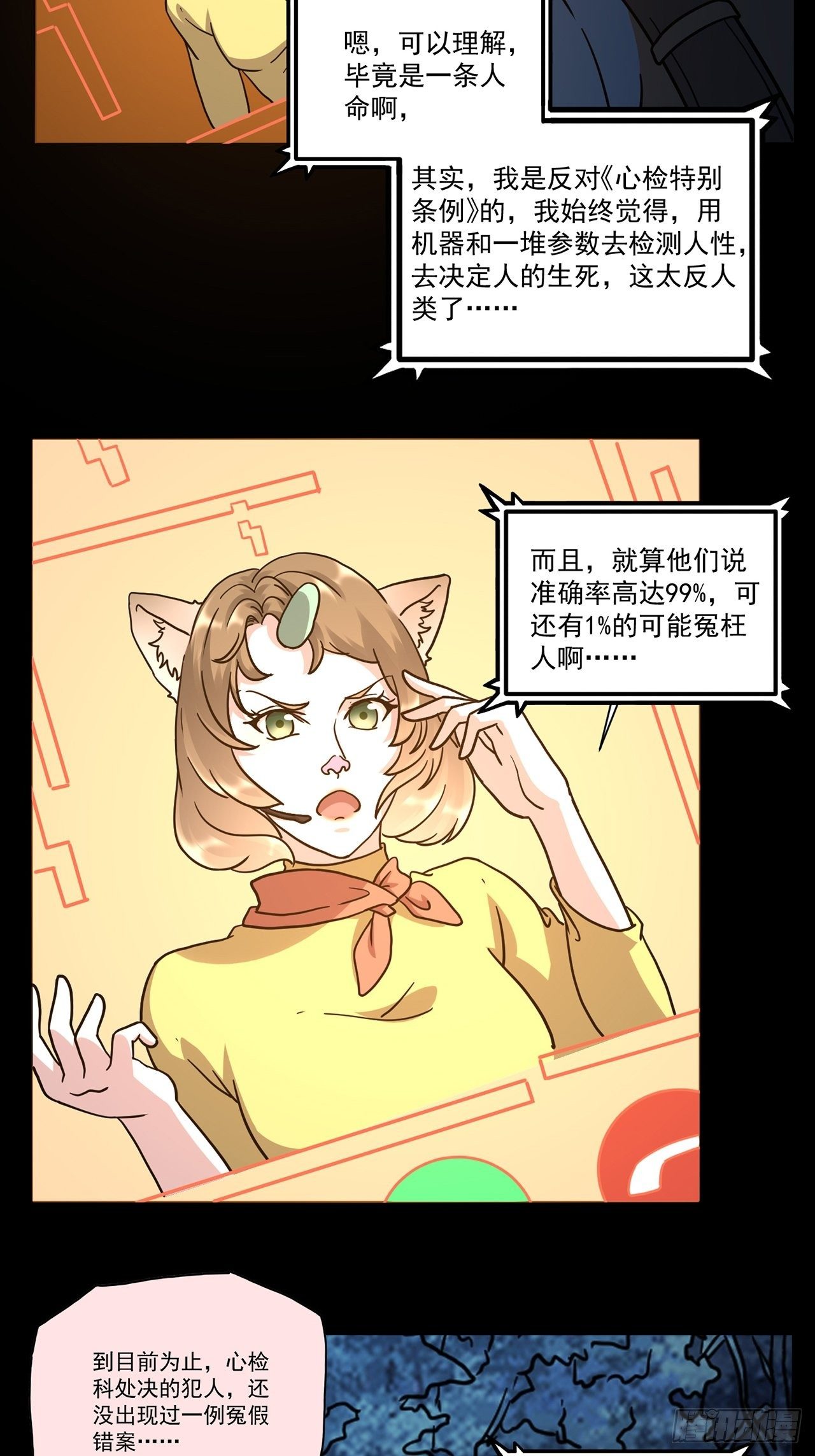 第3话 心检者（上）29