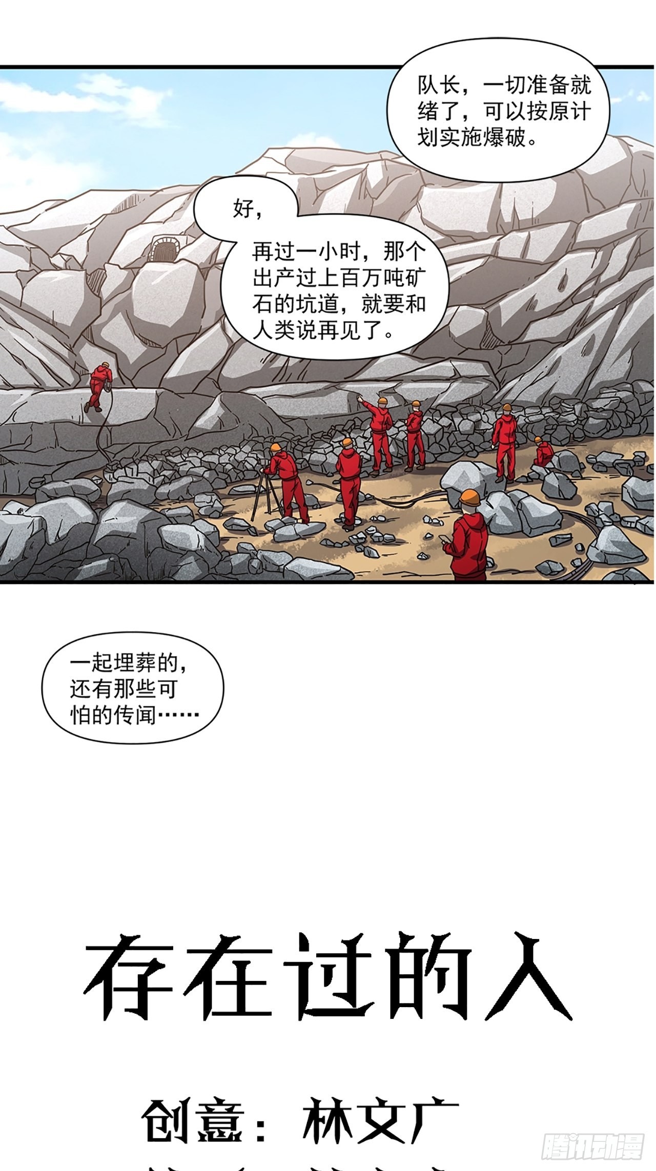 第33话存在过的人1