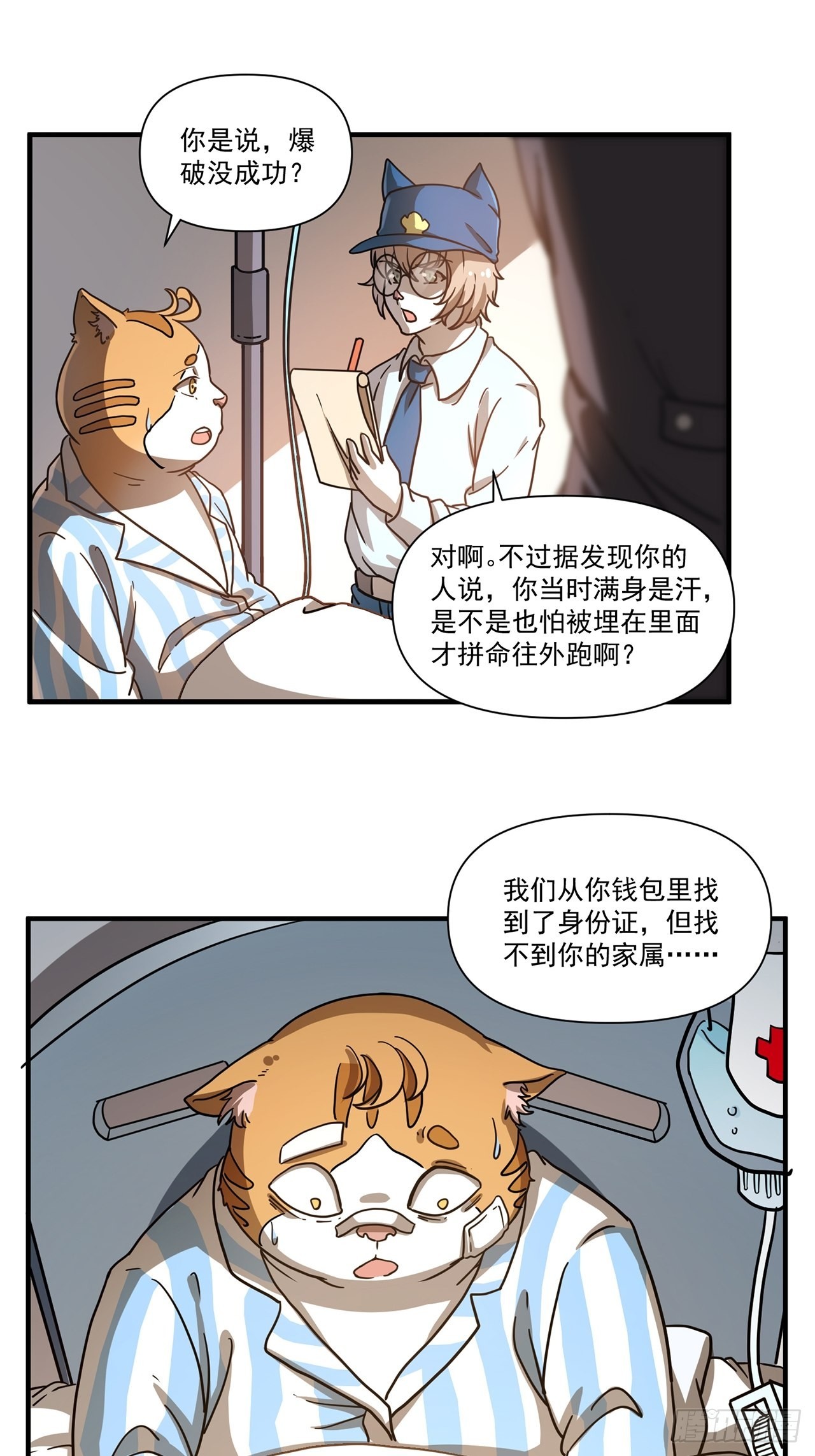第33话存在过的人102