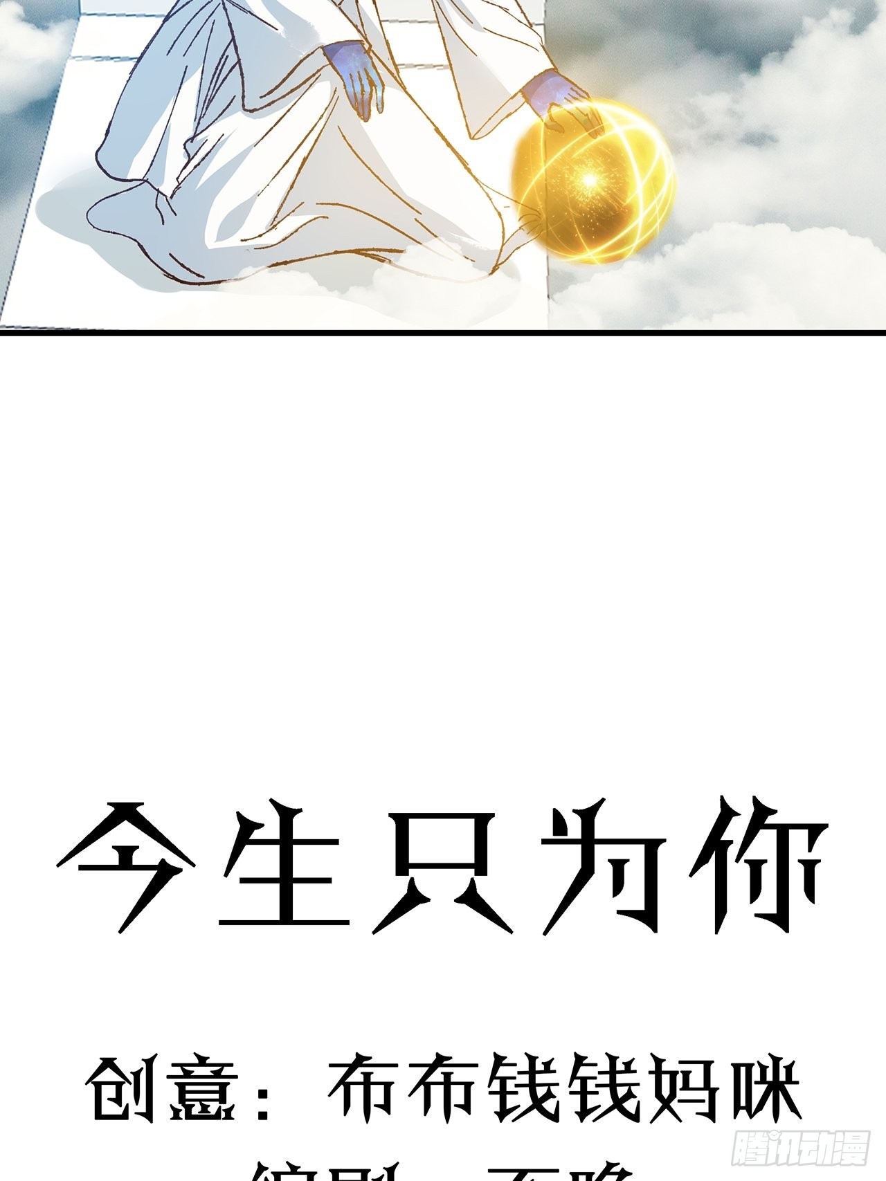 第34话今生只为你6