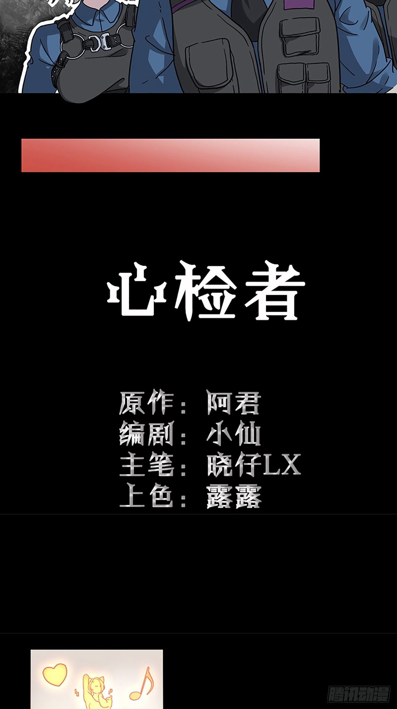 第3话 心检者（上）3
