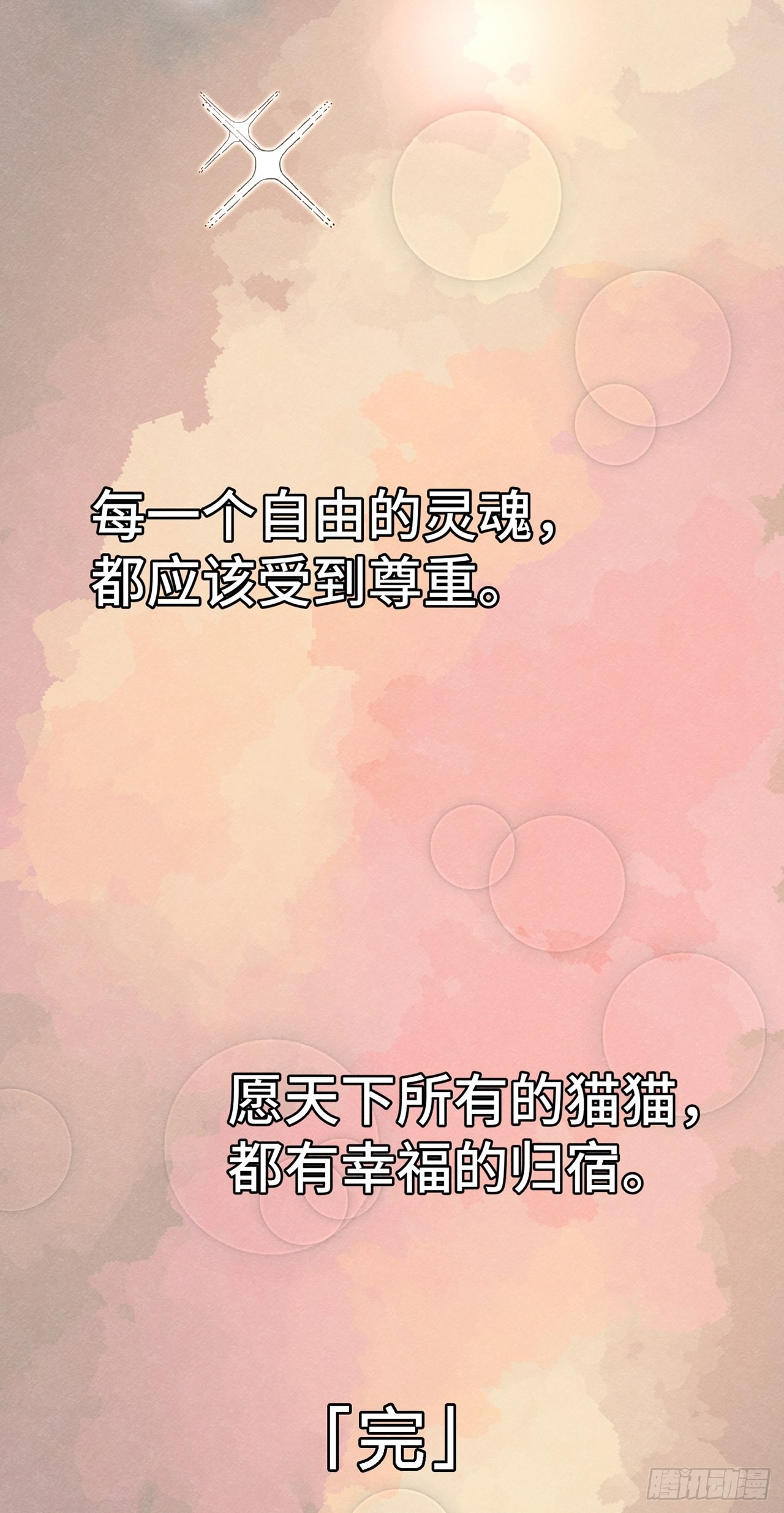第36话我是自由的猫（下）50
