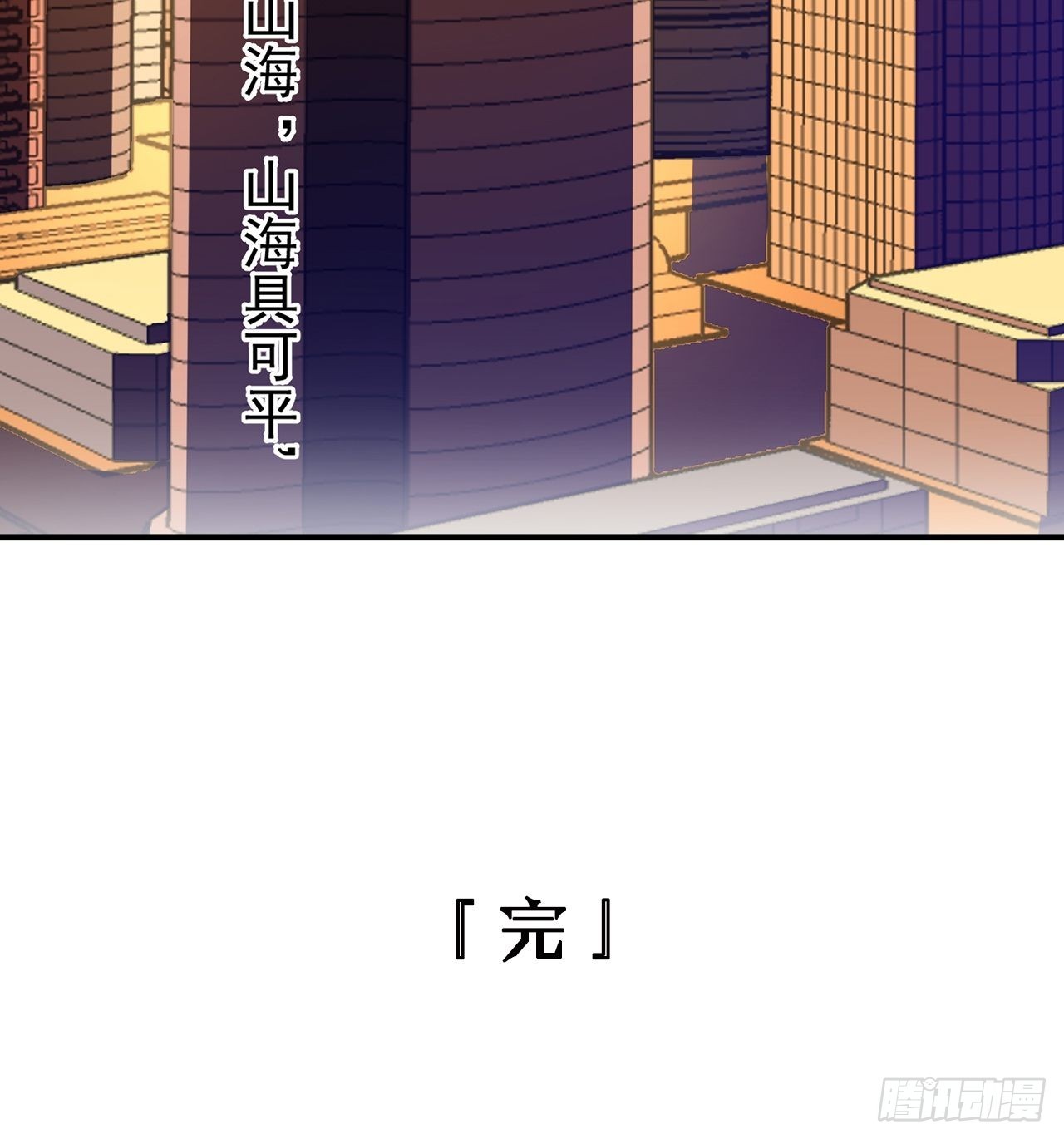 第28话山海（下）43