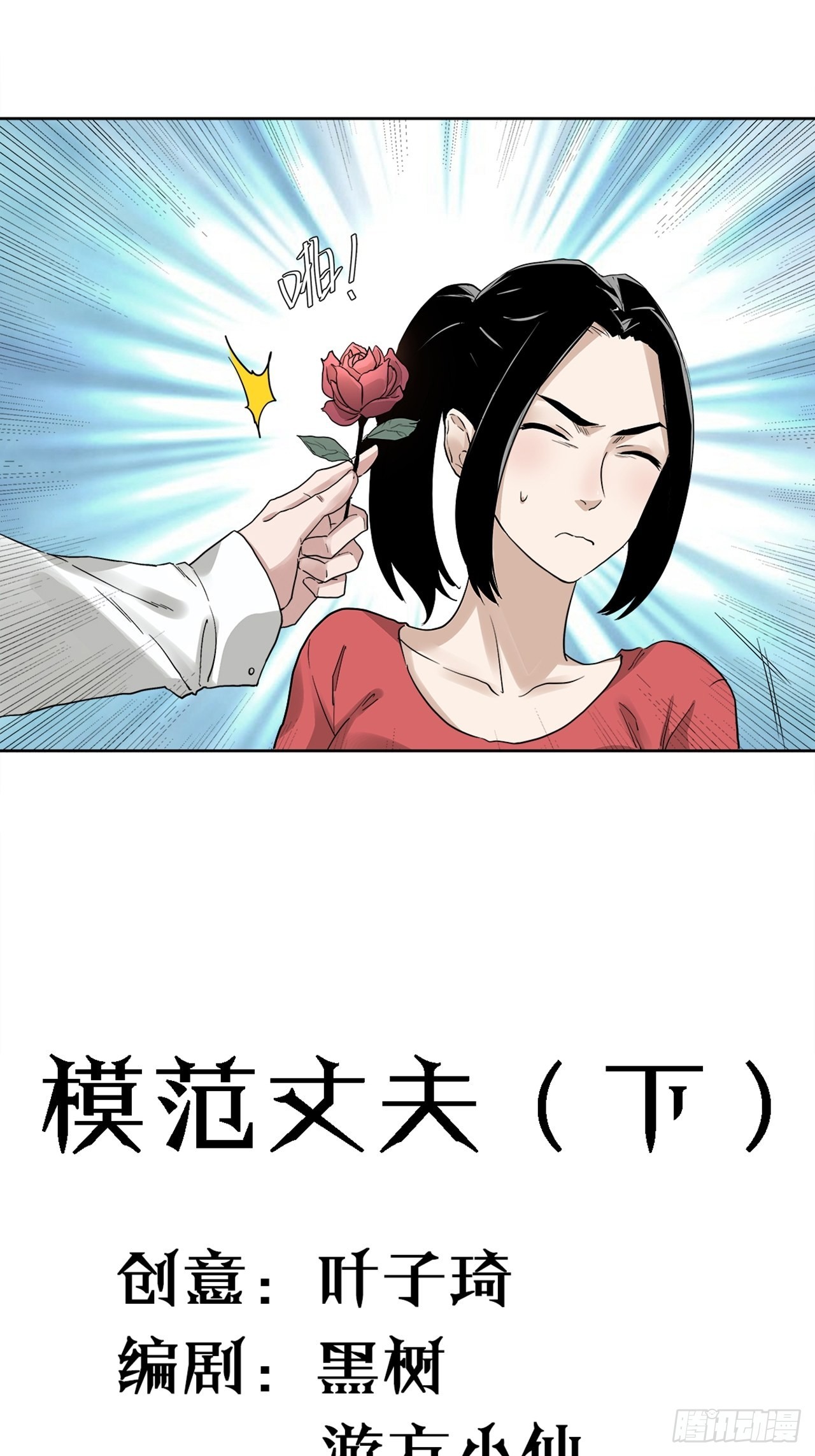 第39话模范丈夫（下）1