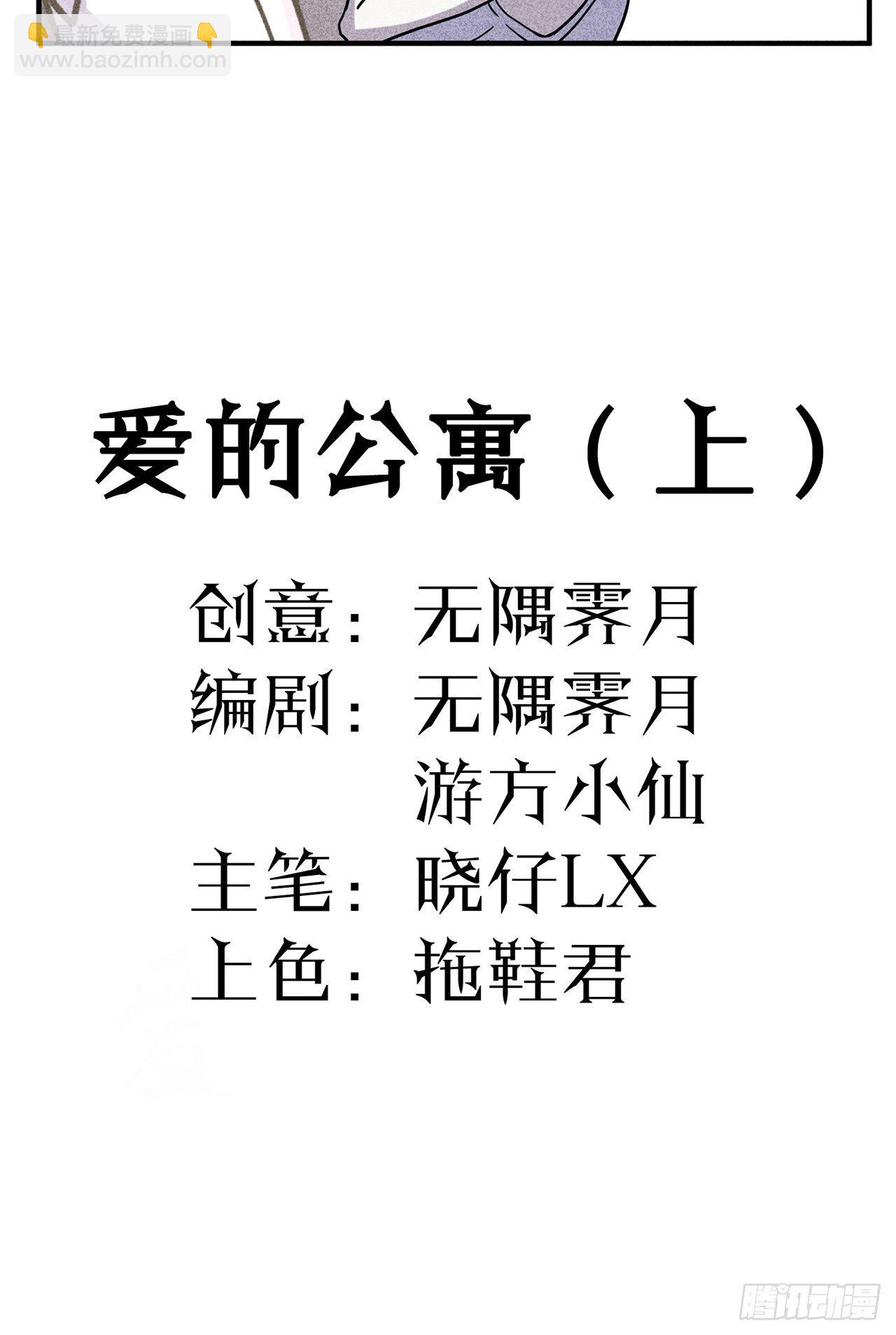 第24话爱的公寓（上）9