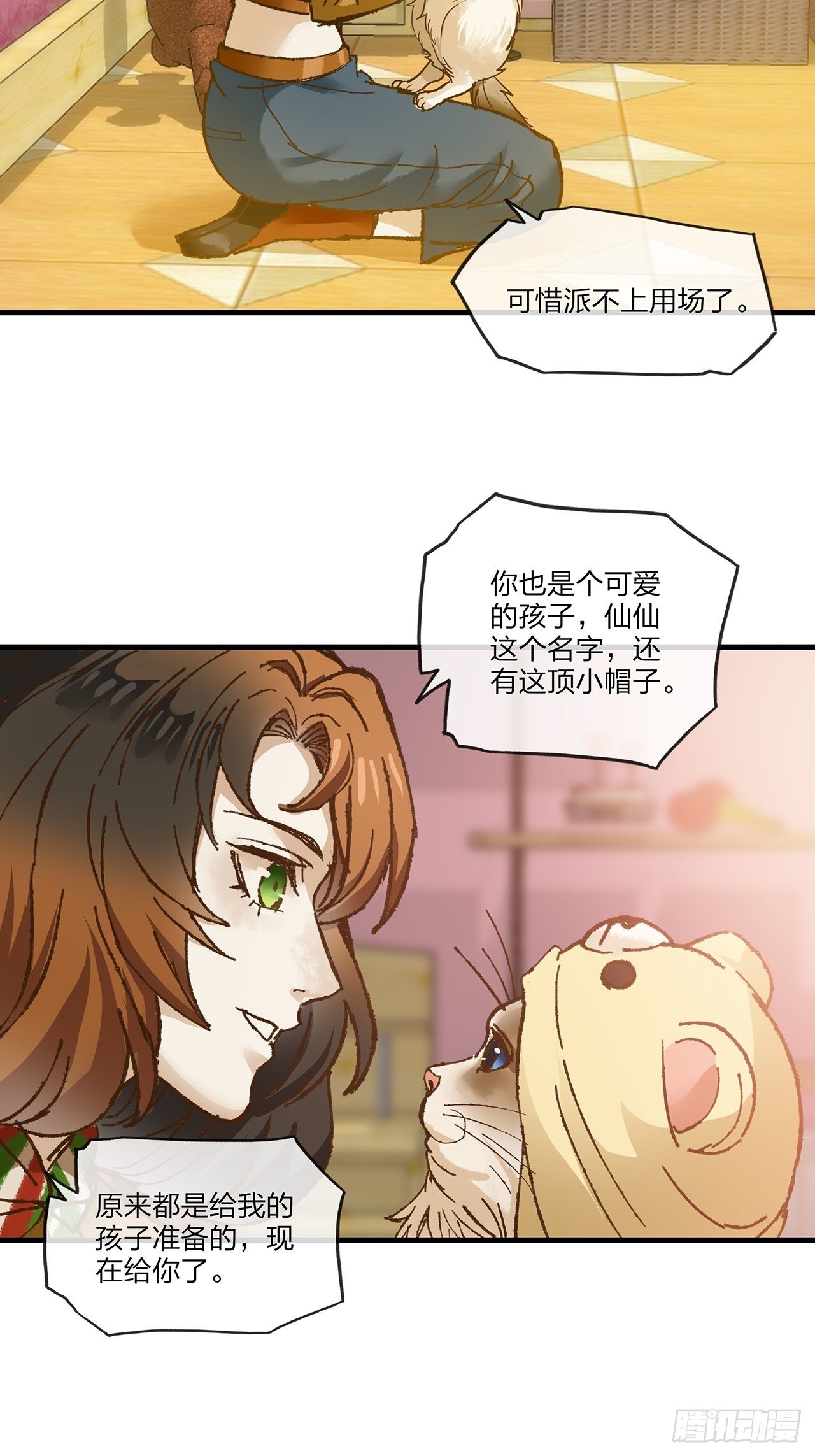 第34话今生只为你21