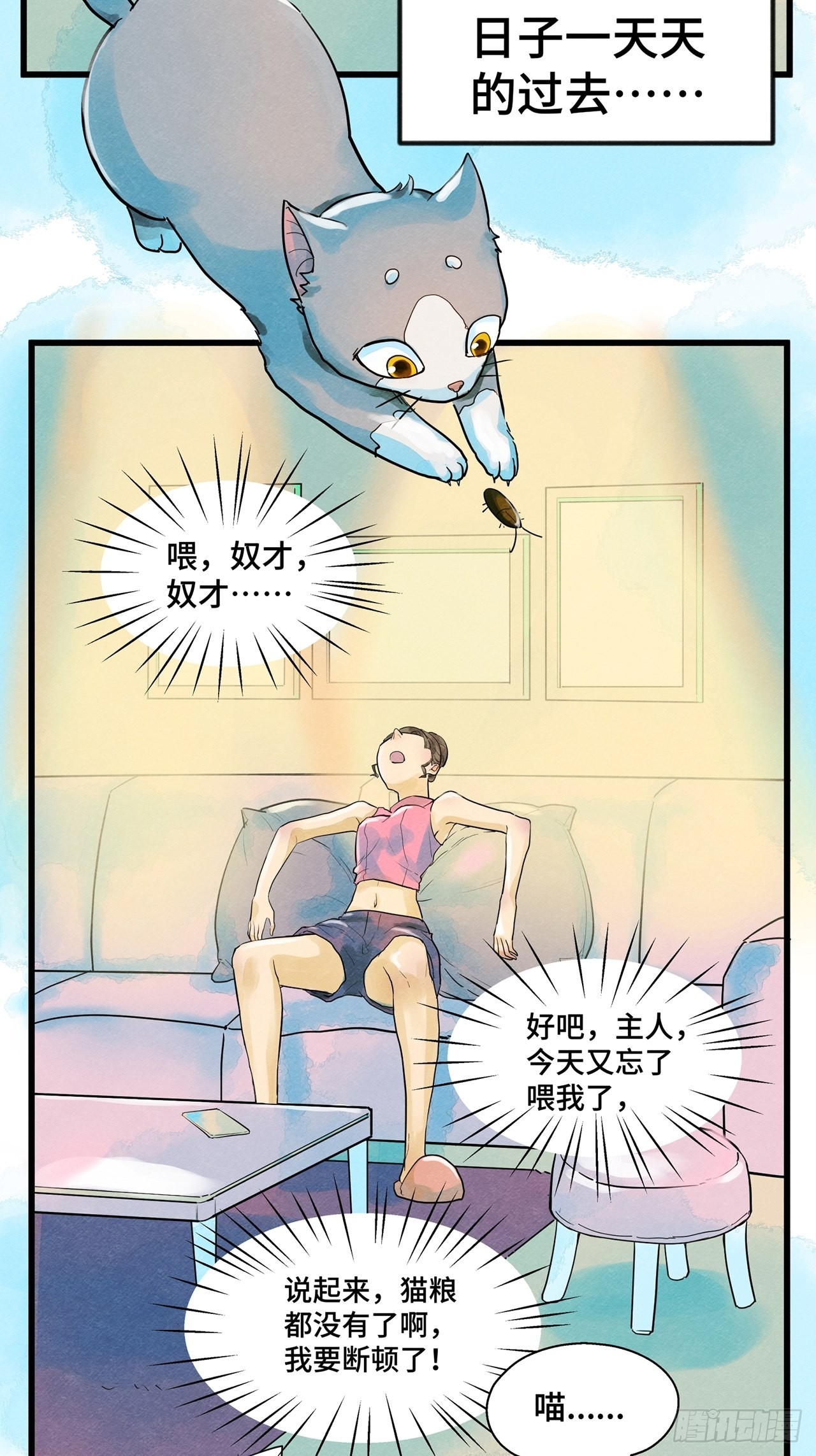 第36话我是自由的猫（下）2