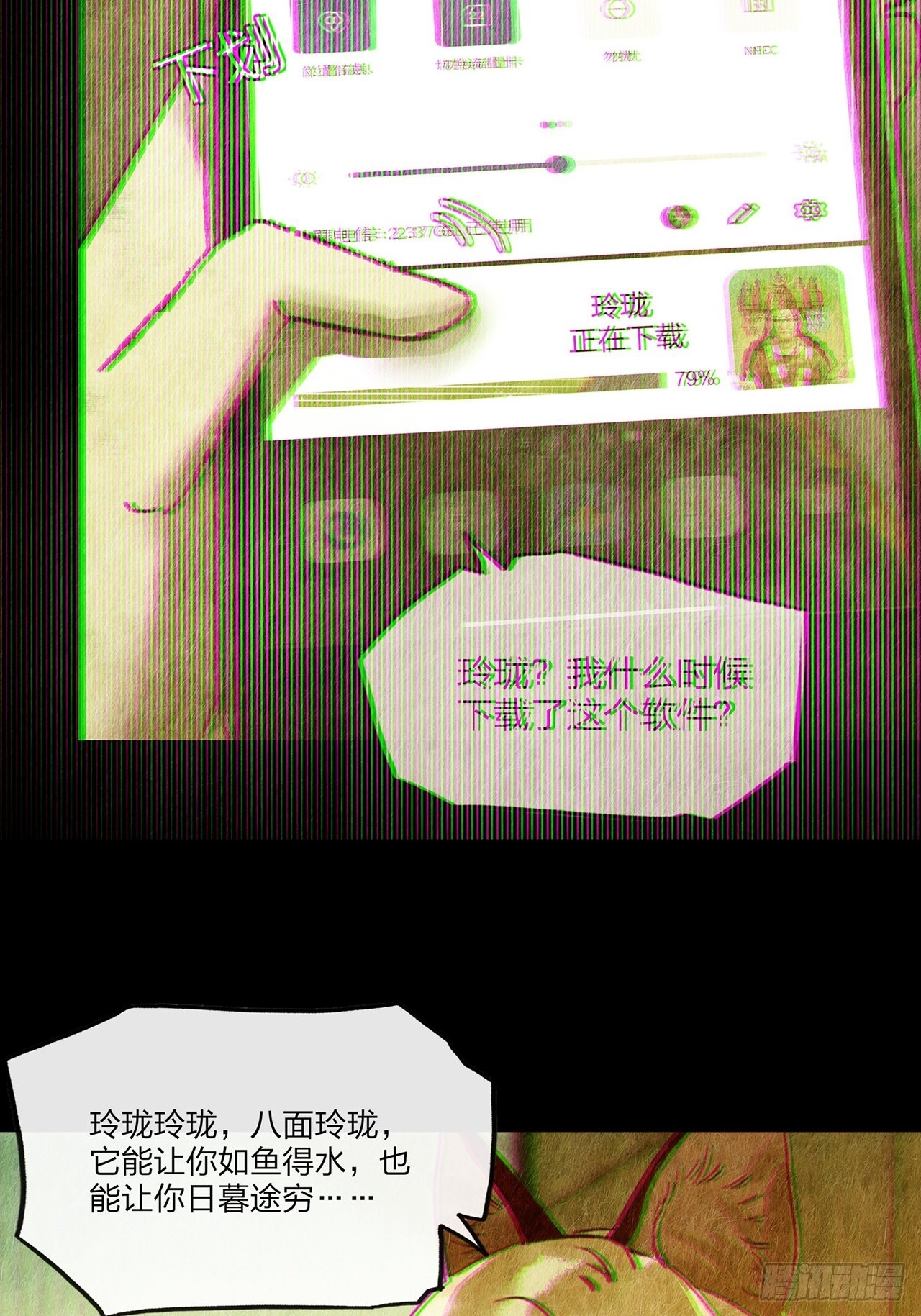 第31话玲珑（下）91
