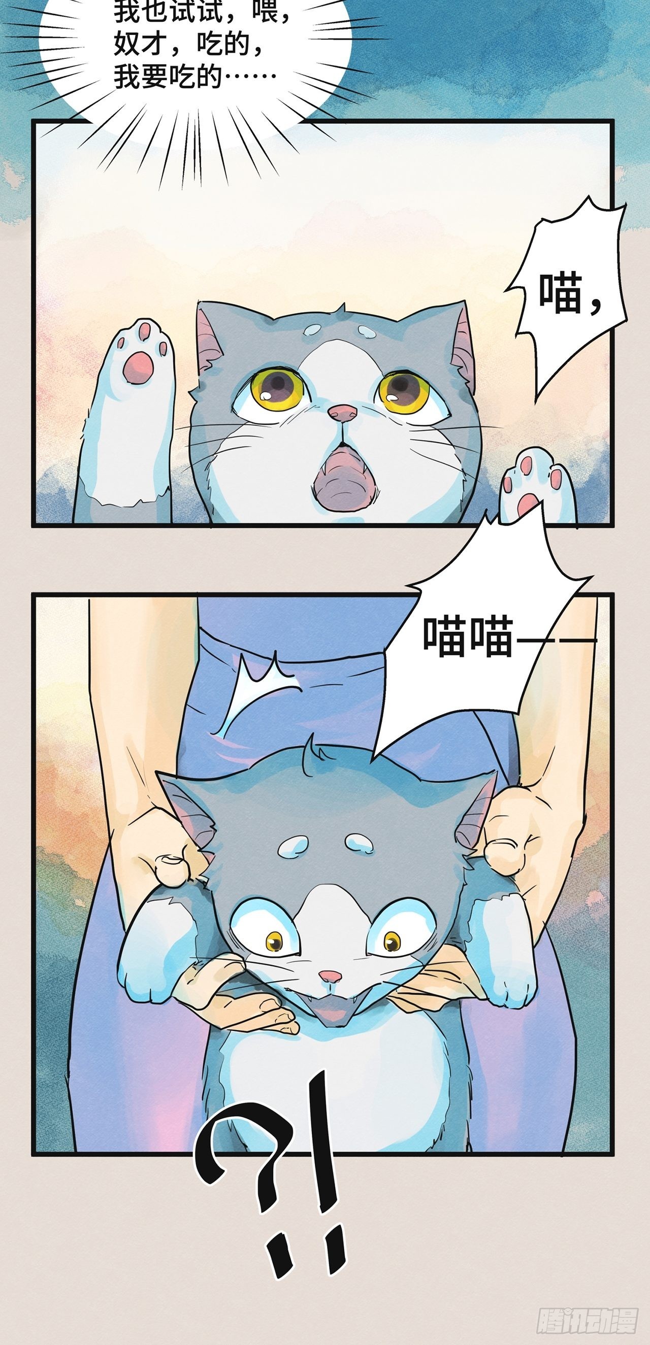 第35话我是自由的猫（上）36