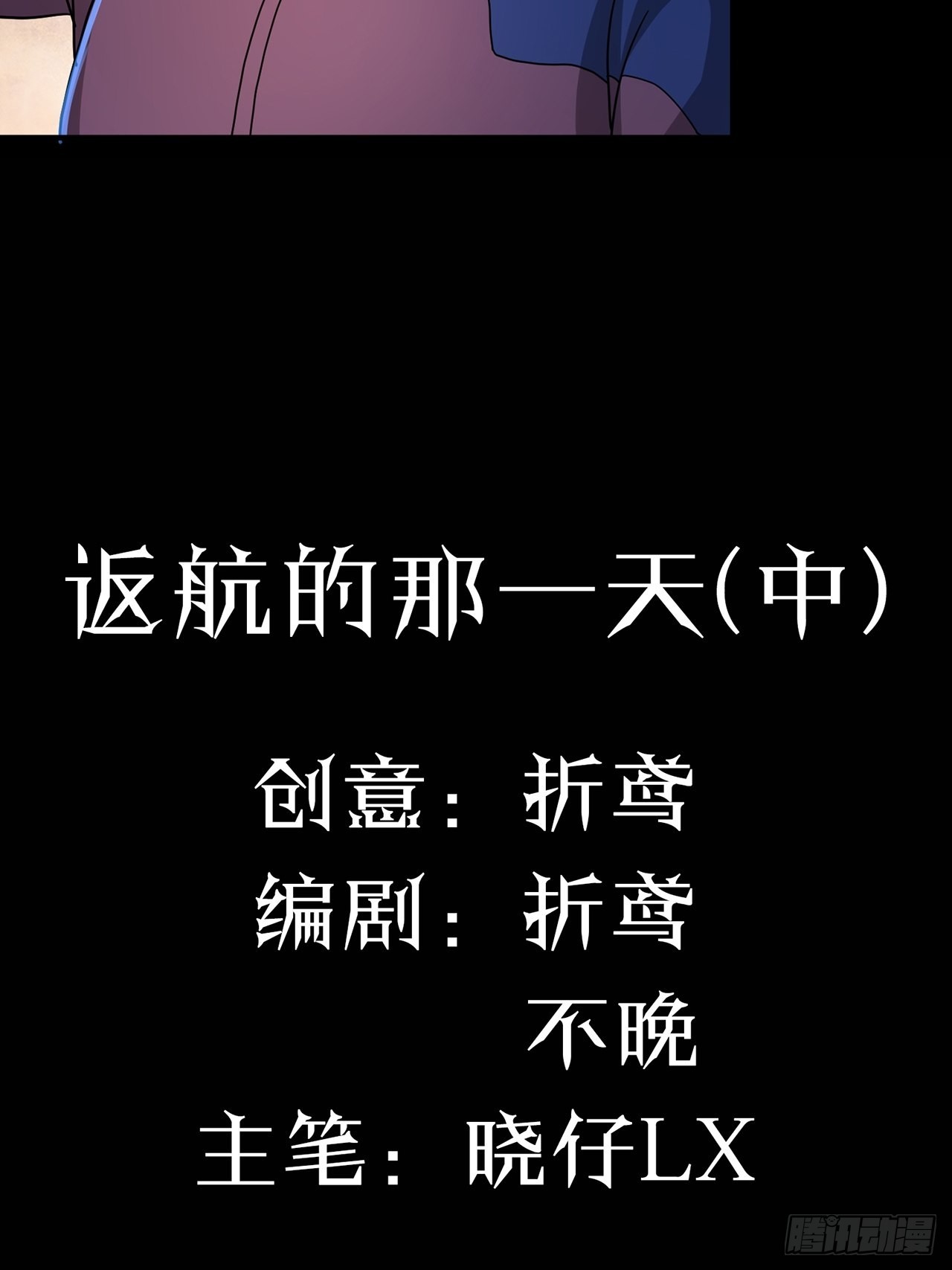 第47话 返航的那一天（中）3