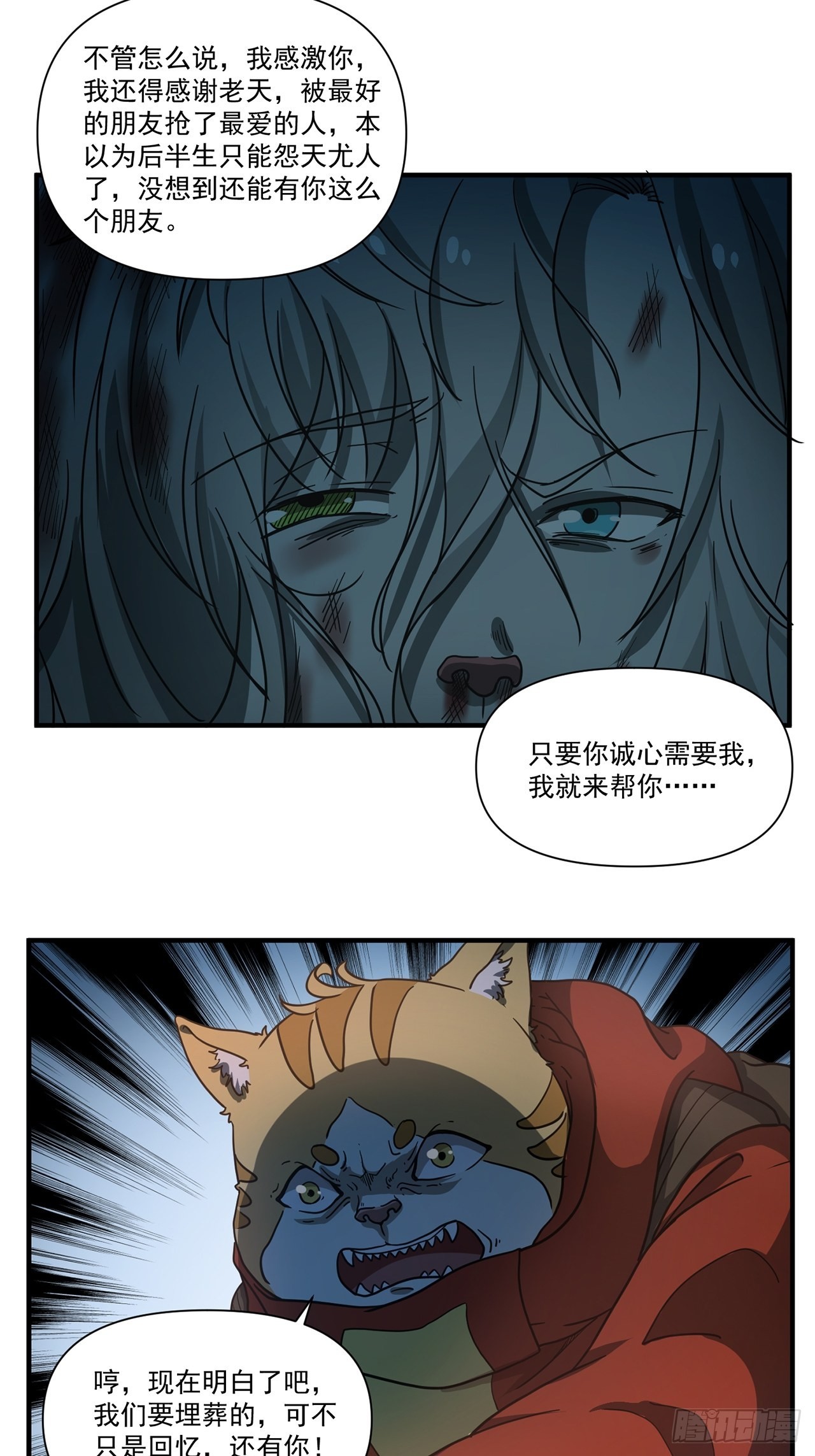 第33话存在过的人75