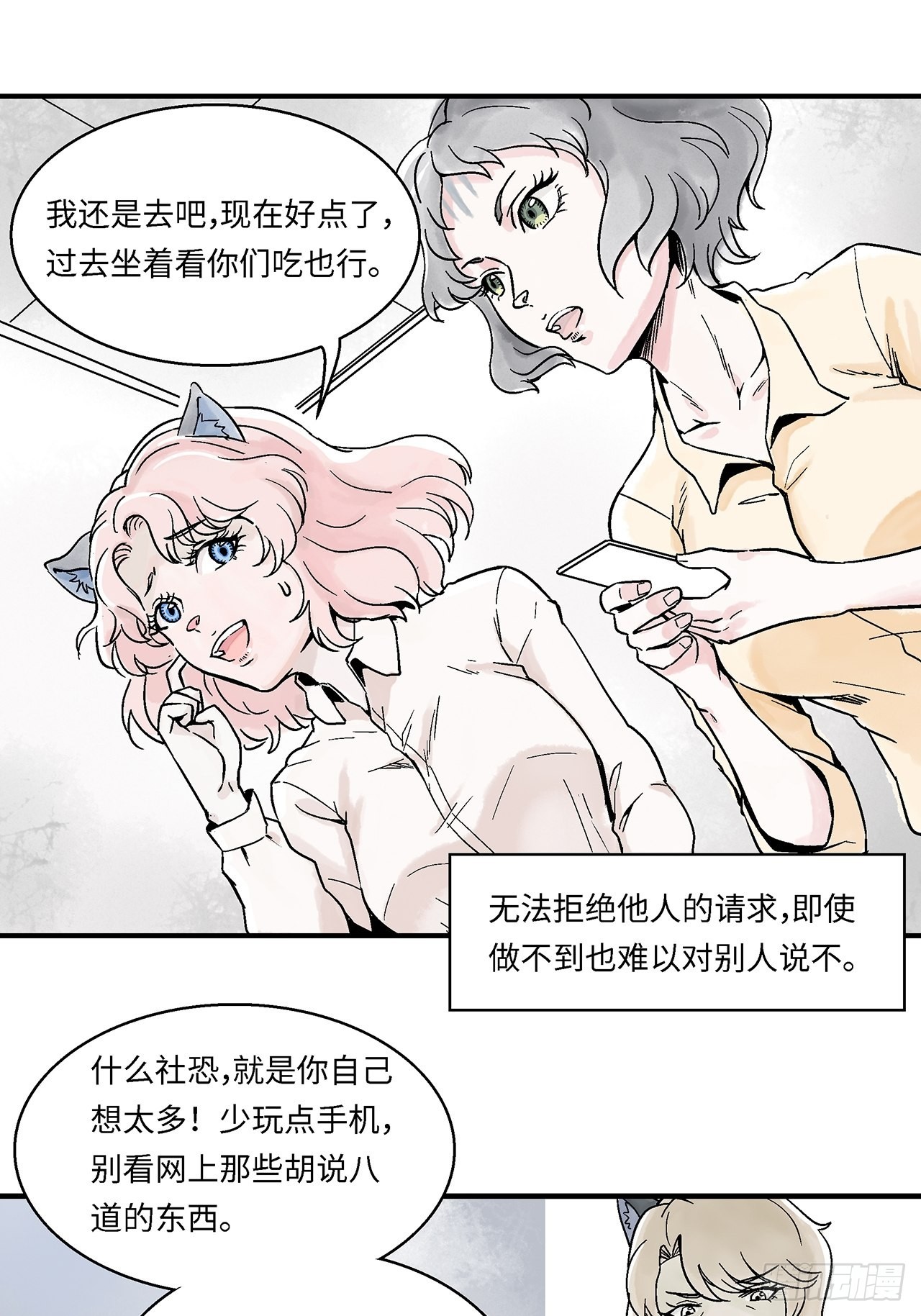 第43话我们不必一样7