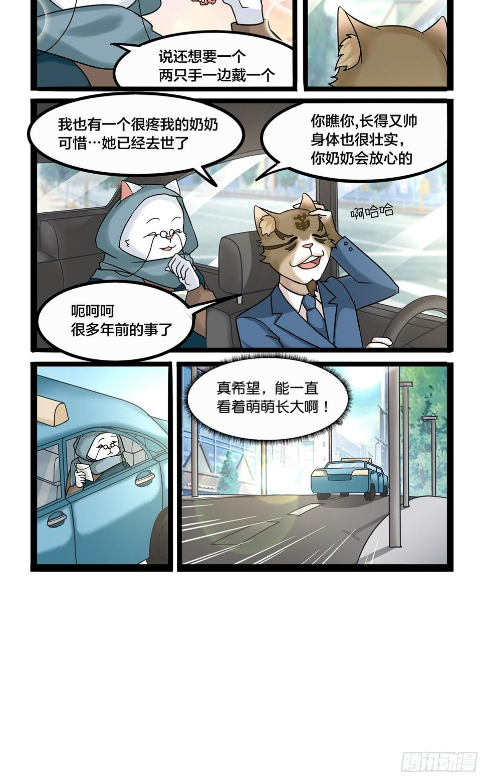第45话 师傅，再开快点6