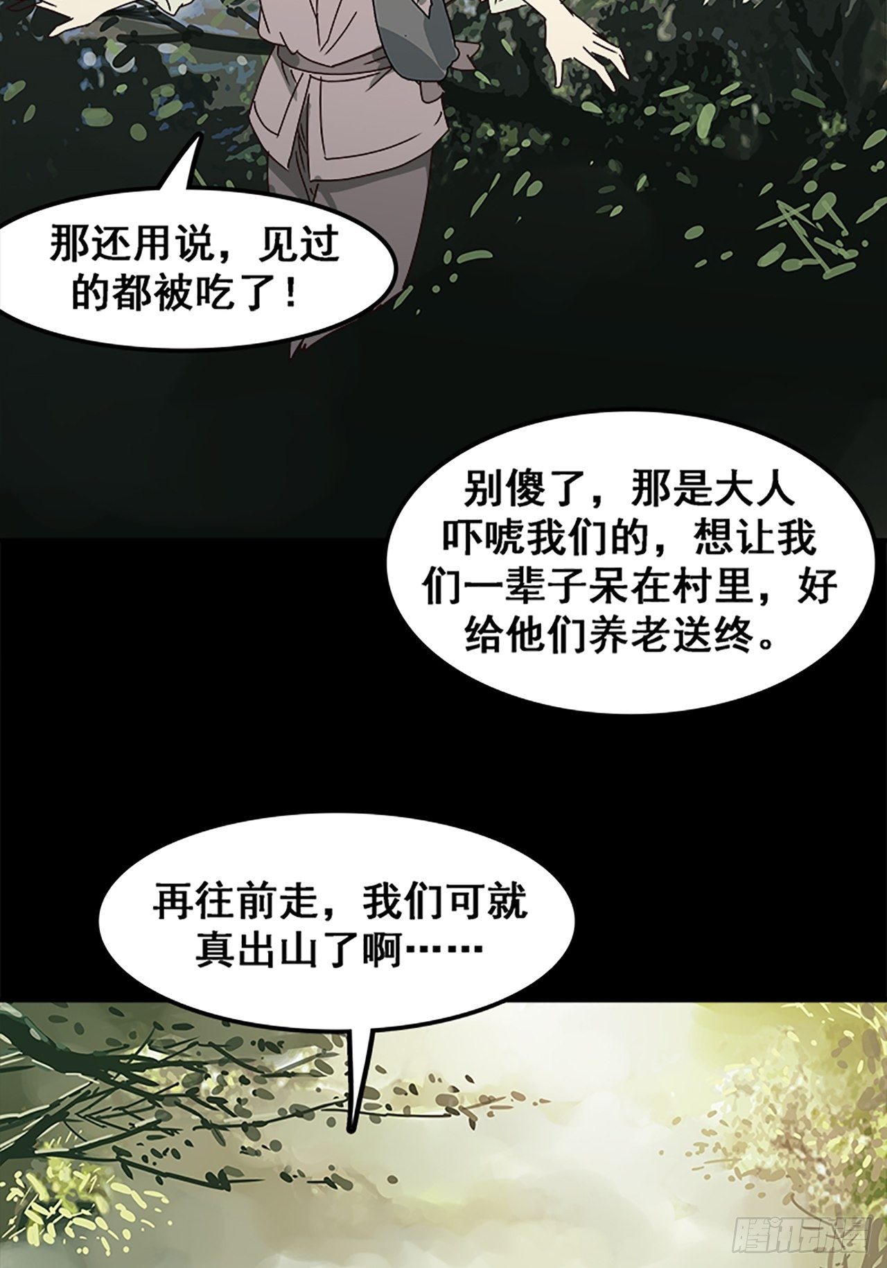 第10话 山外有狼（上）29