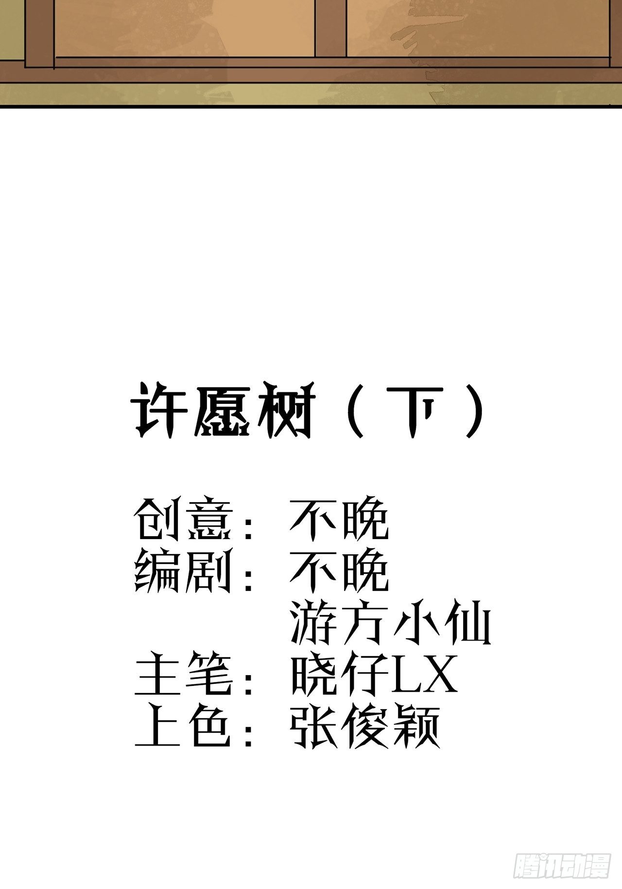 第16话 许愿树（下）5