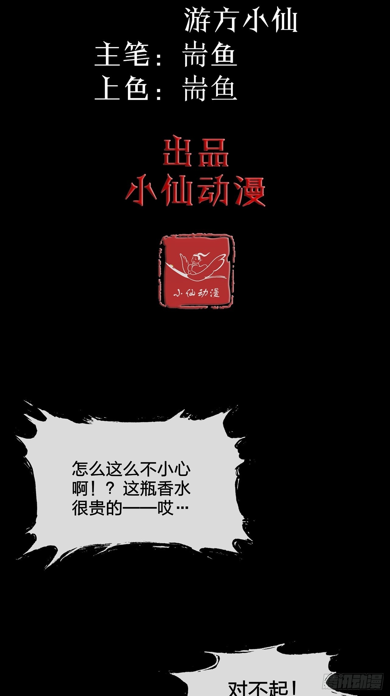 第29话玲珑（上）8