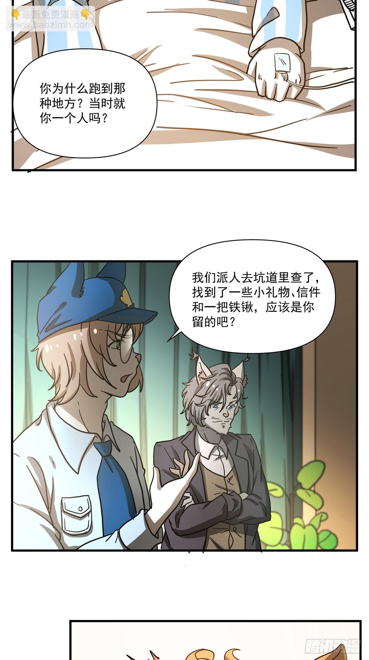 第33话存在过的人103
