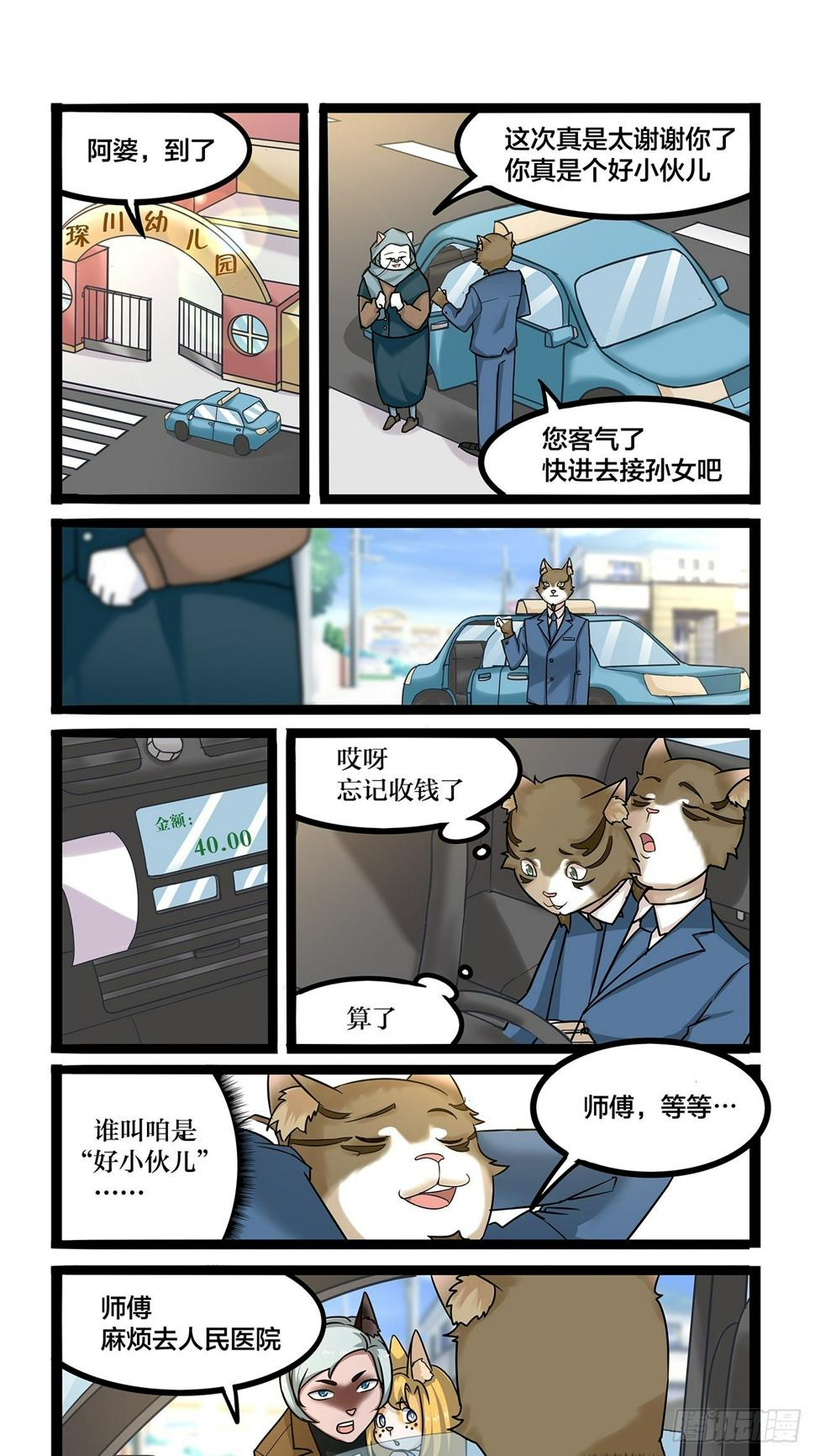 第45话 师傅，再开快点7