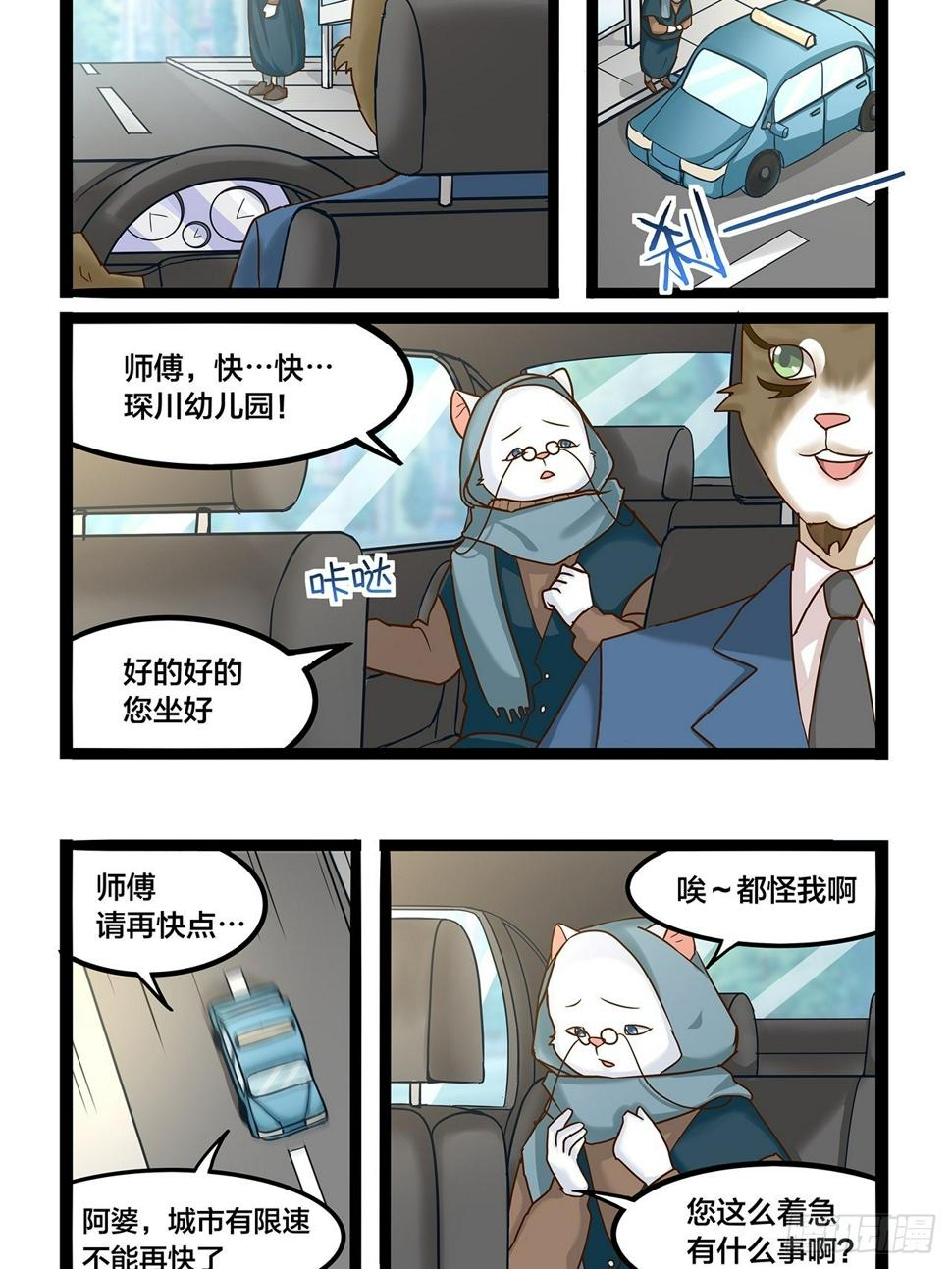 第45话 师傅，再开快点3